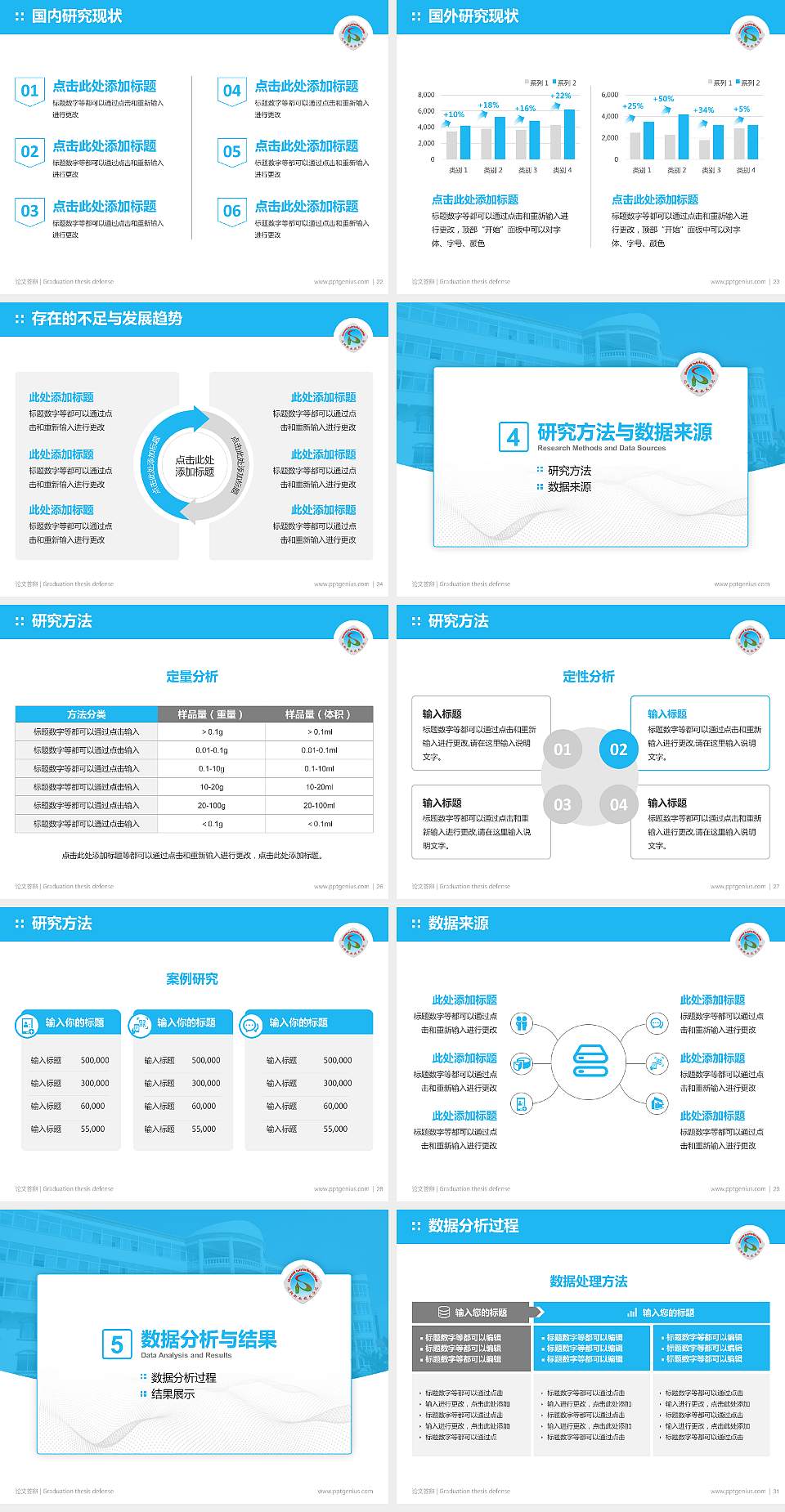 沈阳职业技术学院论文答辩标准PPT模板4:3格式幻灯片预览图4