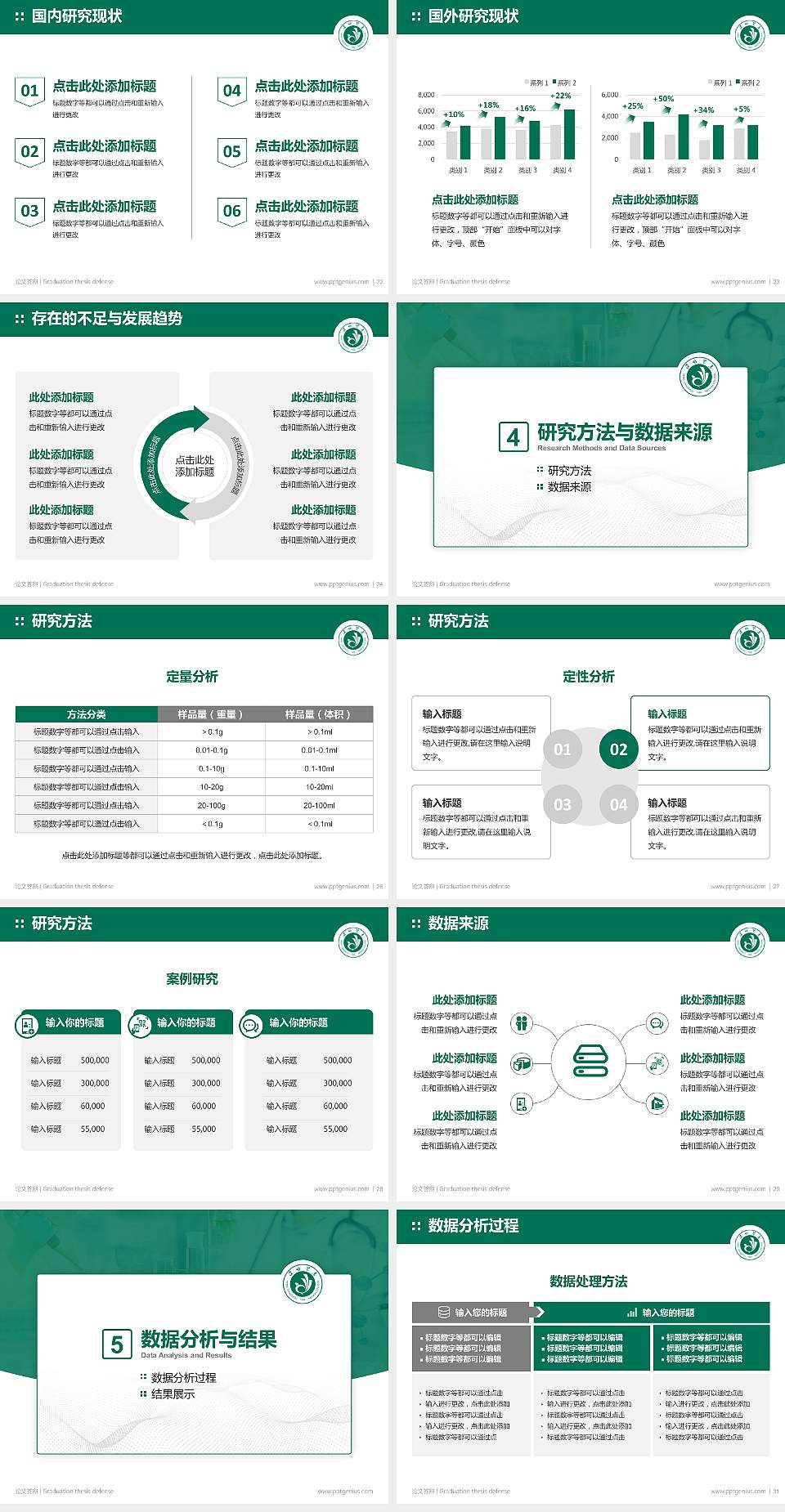沧州医学高等专科学校论文答辩标准PPT模板4:3格式幻灯片预览图4
