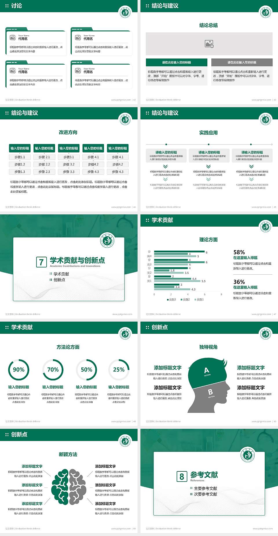 沧州医学高等专科学校论文答辩标准PPT模板4:3格式幻灯片预览图6