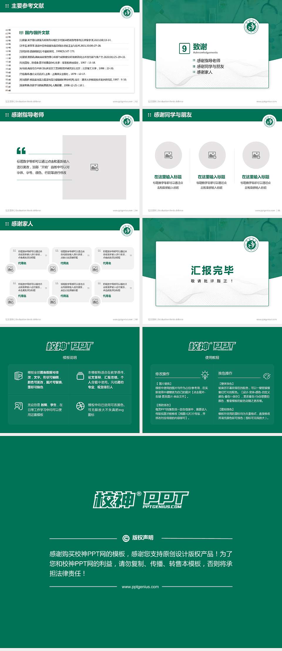 沧州医学高等专科学校论文答辩标准PPT模板4:3格式幻灯片预览图7