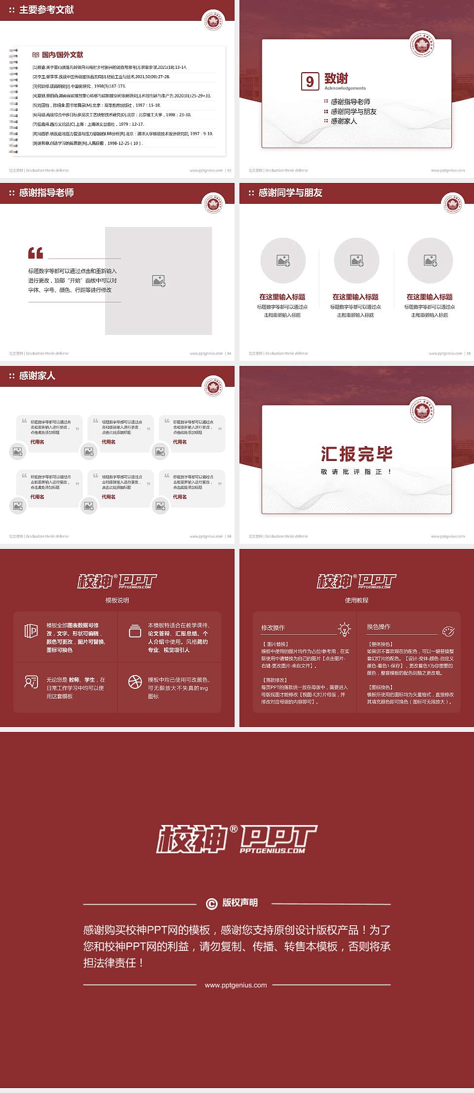 西藏民族大学论文答辩标准PPT模板4:3格式幻灯片预览图7