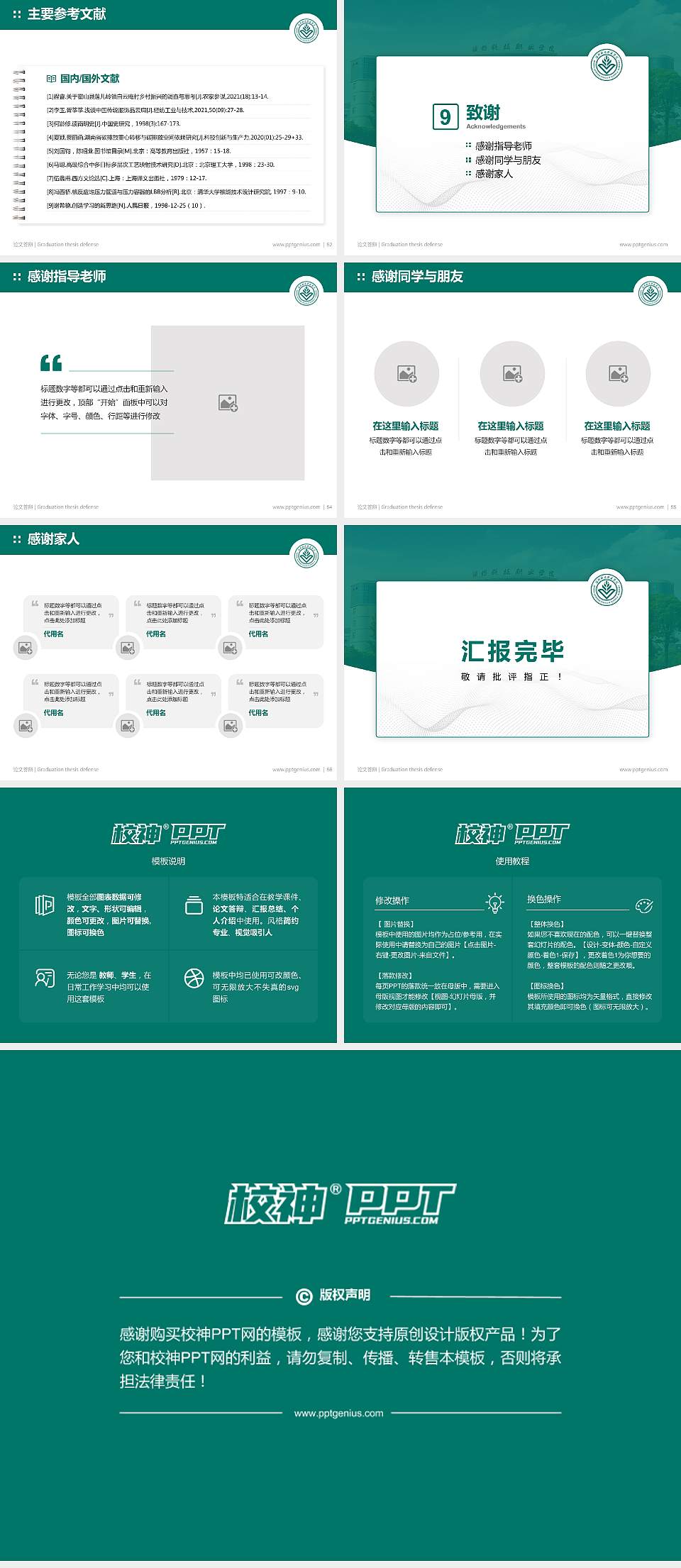 温州科技职业学院论文答辩标准PPT模板4:3格式幻灯片预览图7