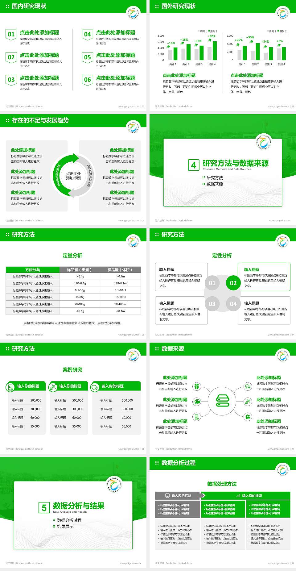郑州旅游职业学院论文答辩标准PPT模板4:3格式幻灯片预览图4