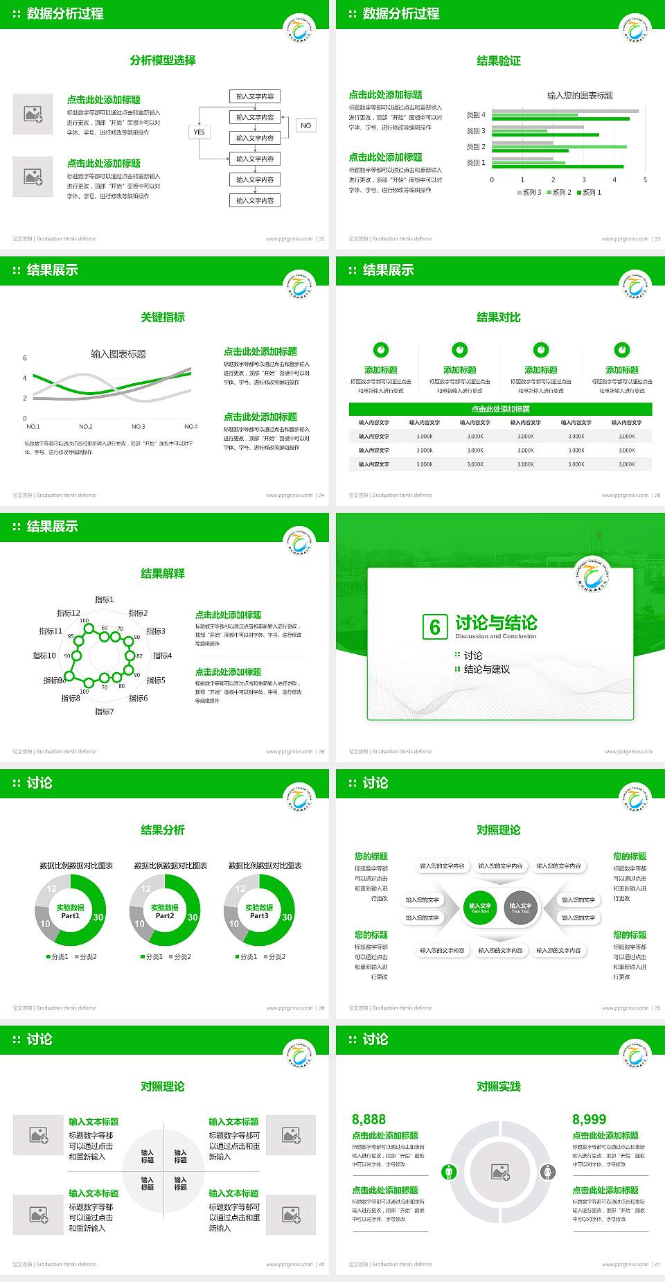 郑州旅游职业学院论文答辩标准PPT模板4:3格式幻灯片预览图5