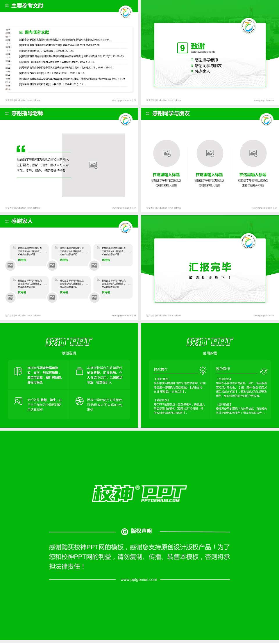 郑州旅游职业学院论文答辩标准PPT模板4:3格式幻灯片预览图7