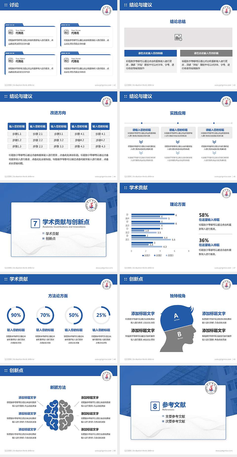 台州学院论文答辩标准PPT模板4:3格式幻灯片预览图6