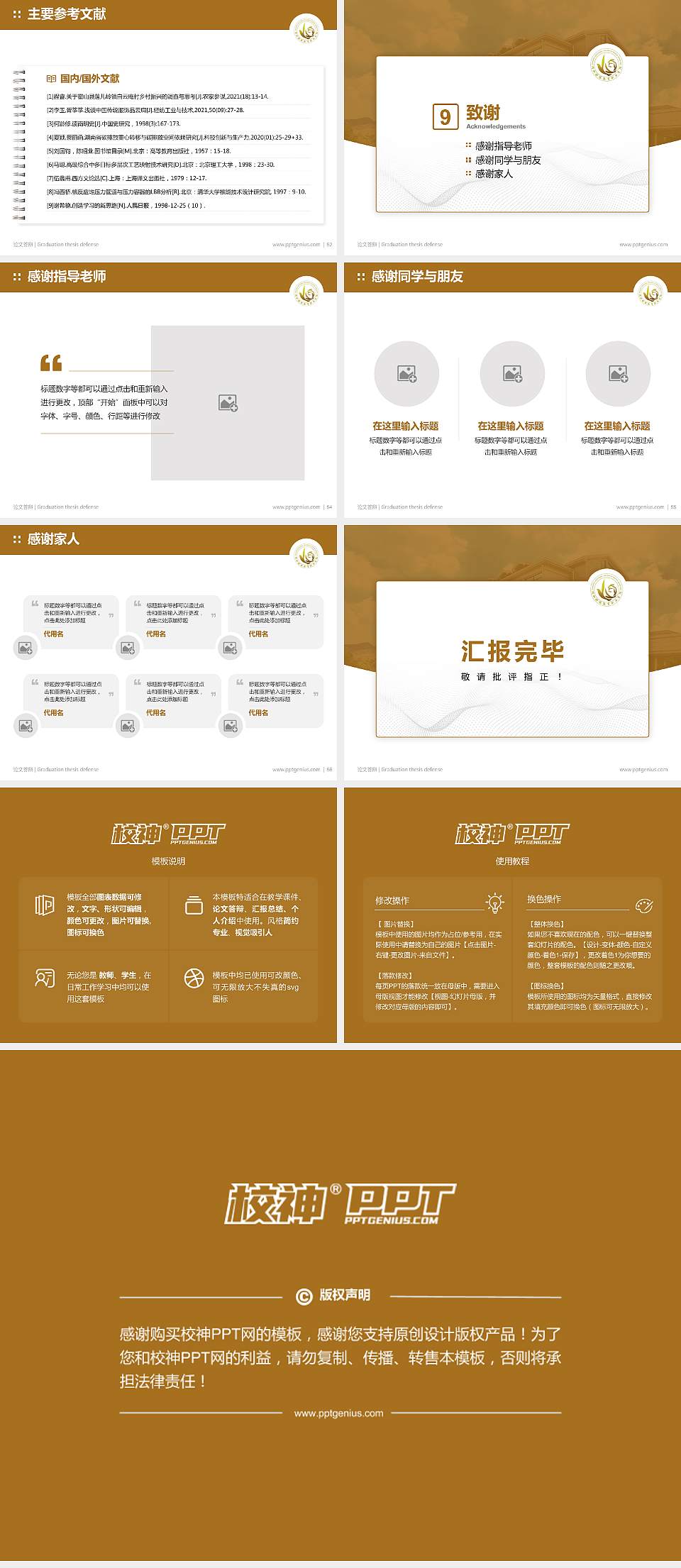 浙江特殊教育职业学院论文答辩标准PPT模板4:3格式幻灯片预览图7