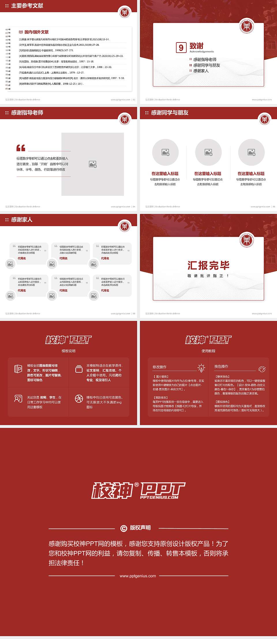 河南牧业经济学院论文答辩标准PPT模板4:3格式幻灯片预览图7