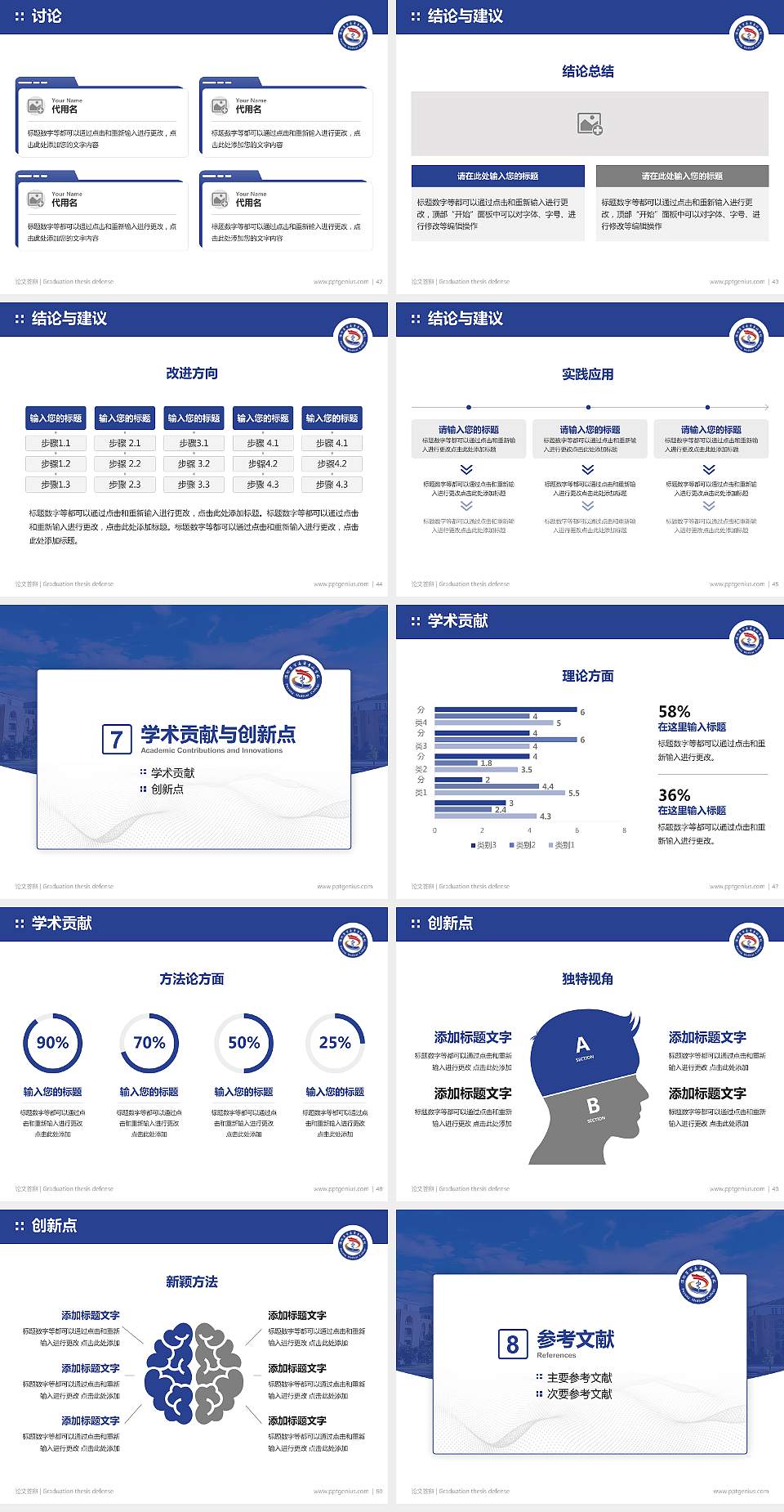 濮阳医学高等专科学校论文答辩标准PPT模板4:3格式幻灯片预览图6