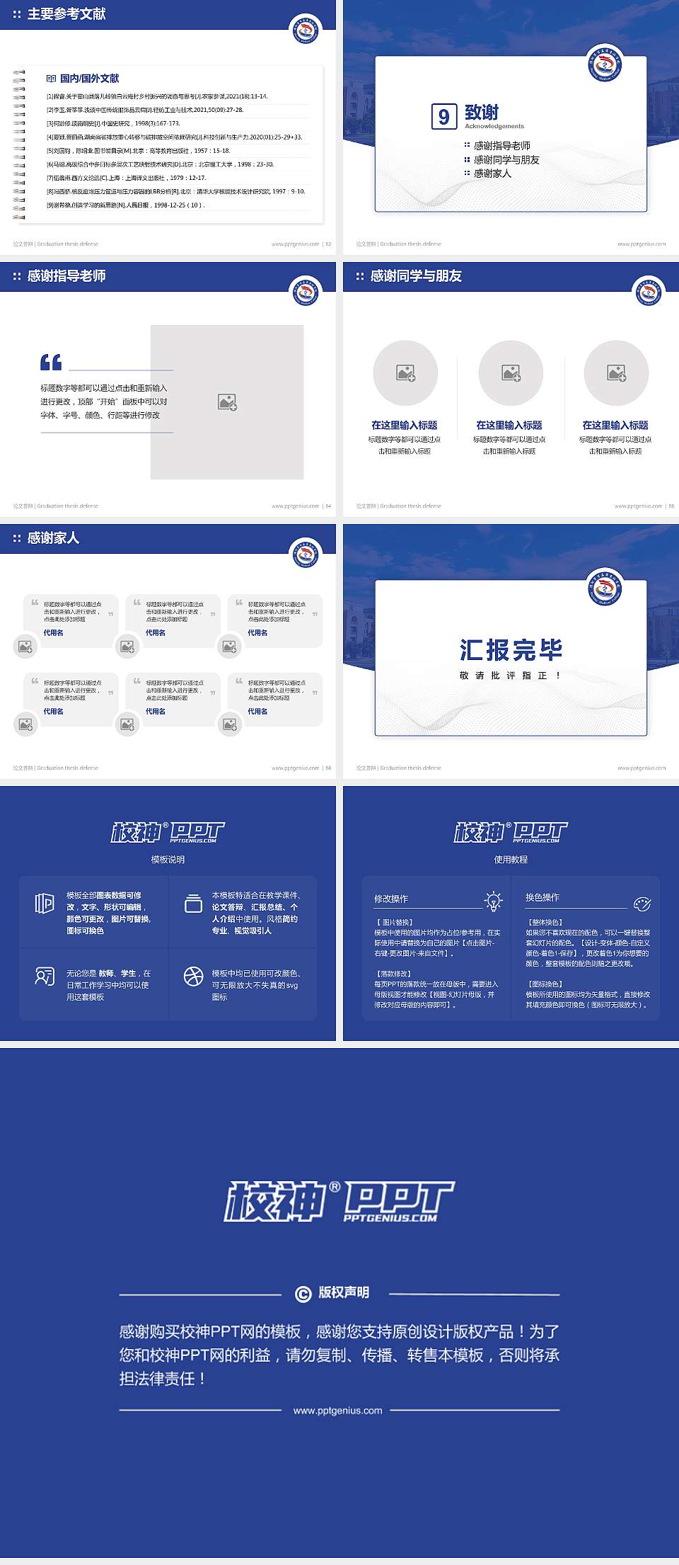 濮阳医学高等专科学校论文答辩标准PPT模板4:3格式幻灯片预览图7