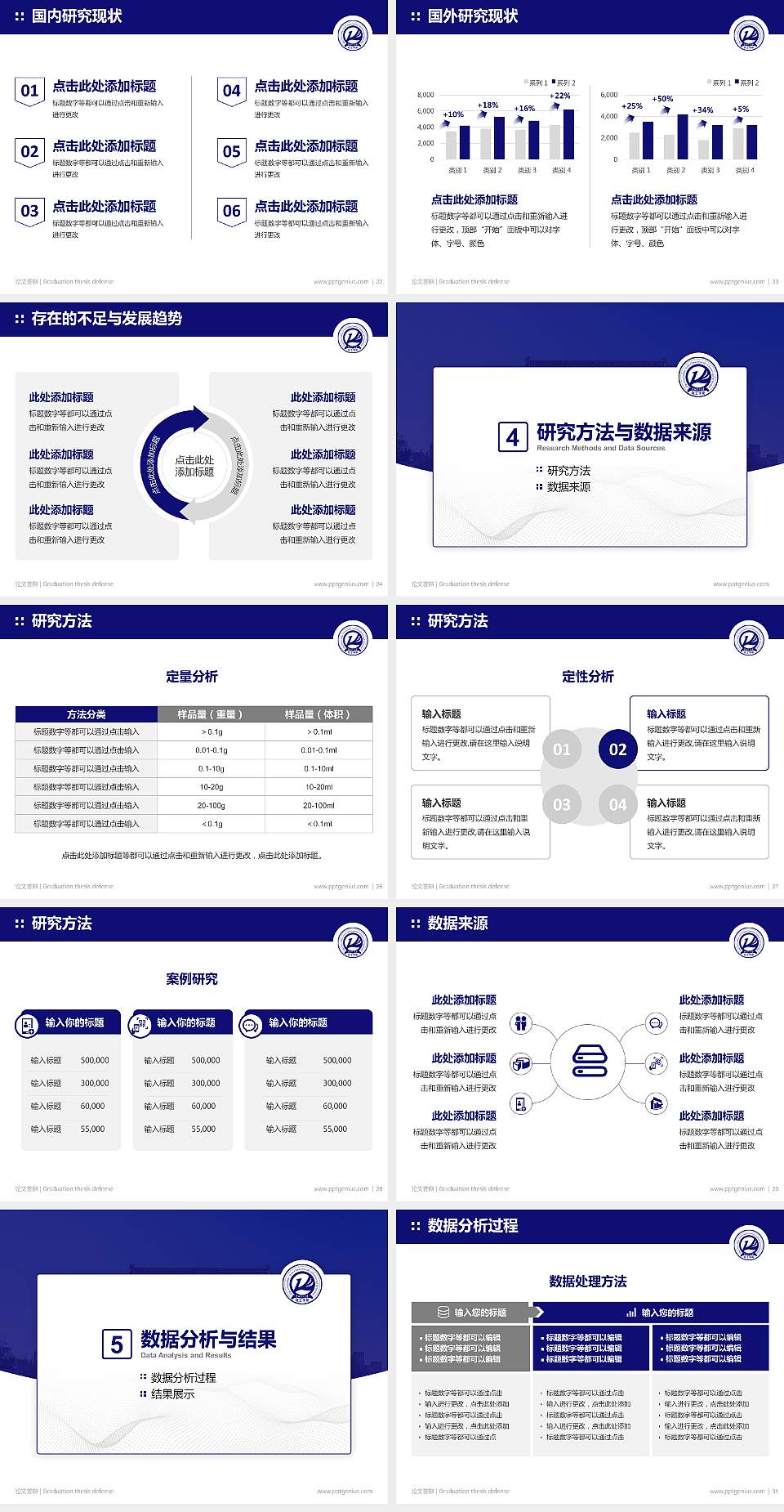 华北理工大学轻工学院论文答辩标准PPT模板4:3格式幻灯片预览图4