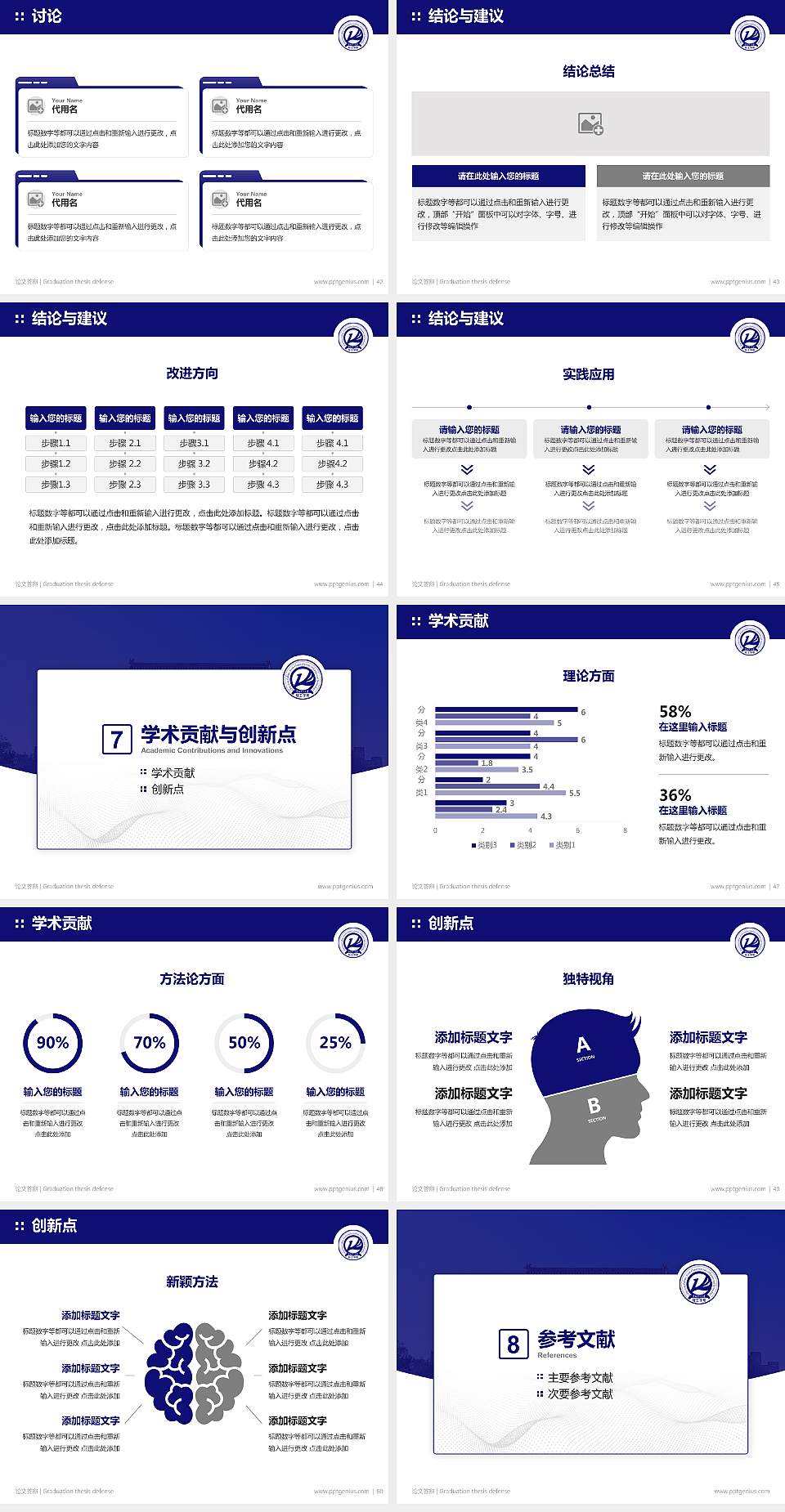 华北理工大学轻工学院论文答辩标准PPT模板4:3格式幻灯片预览图6