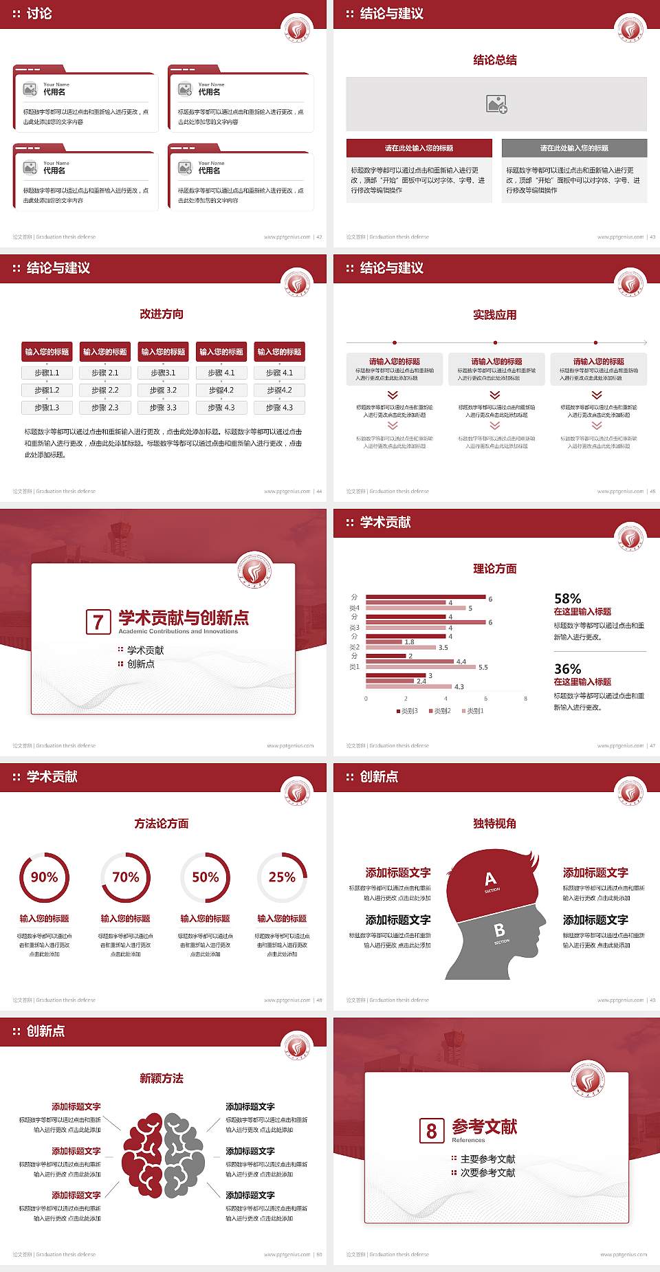 黑龙江工业学院论文答辩标准PPT模板4:3格式幻灯片预览图6