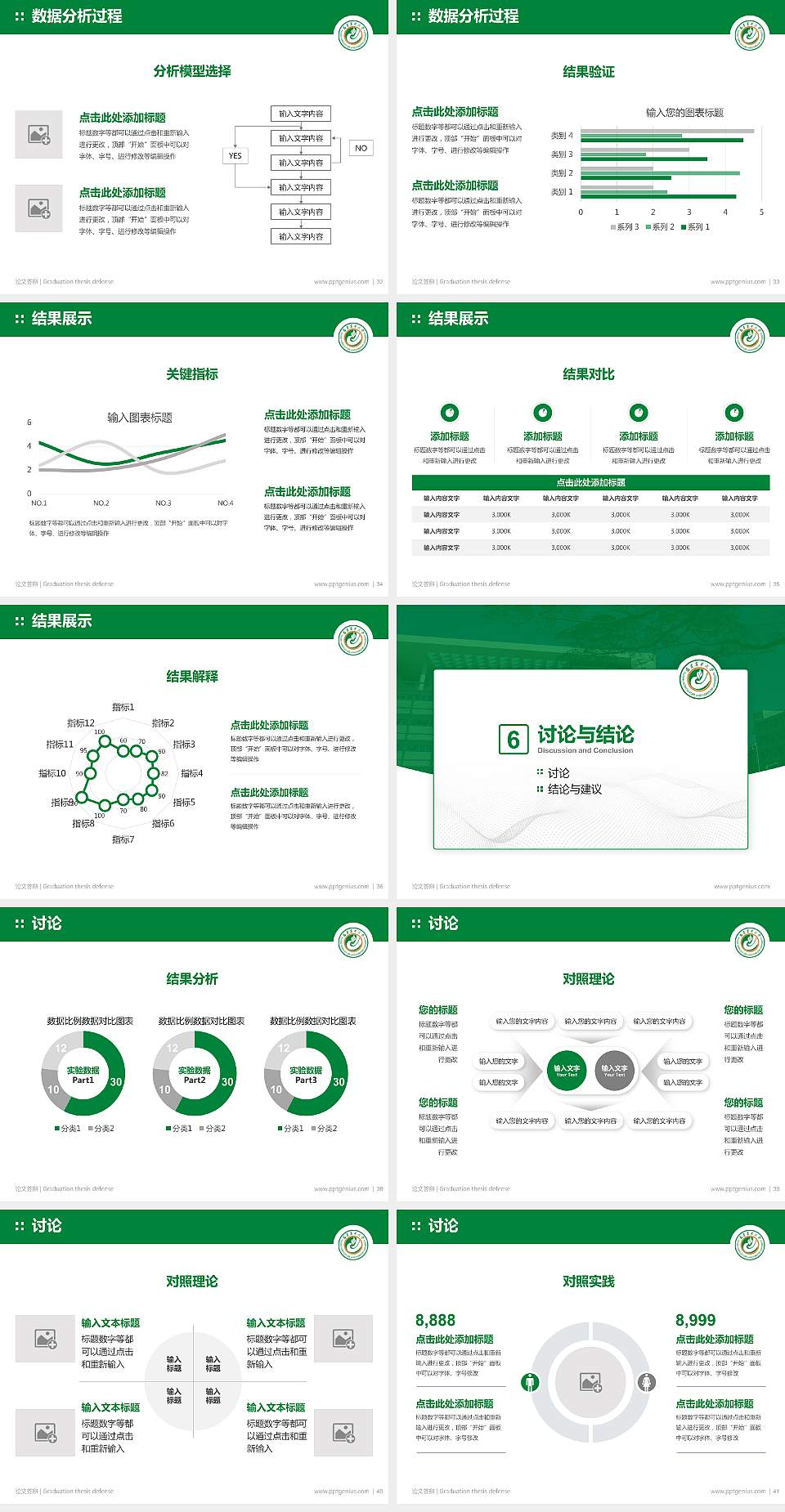 福建农林大学论文答辩标准PPT模板4:3格式幻灯片预览图5