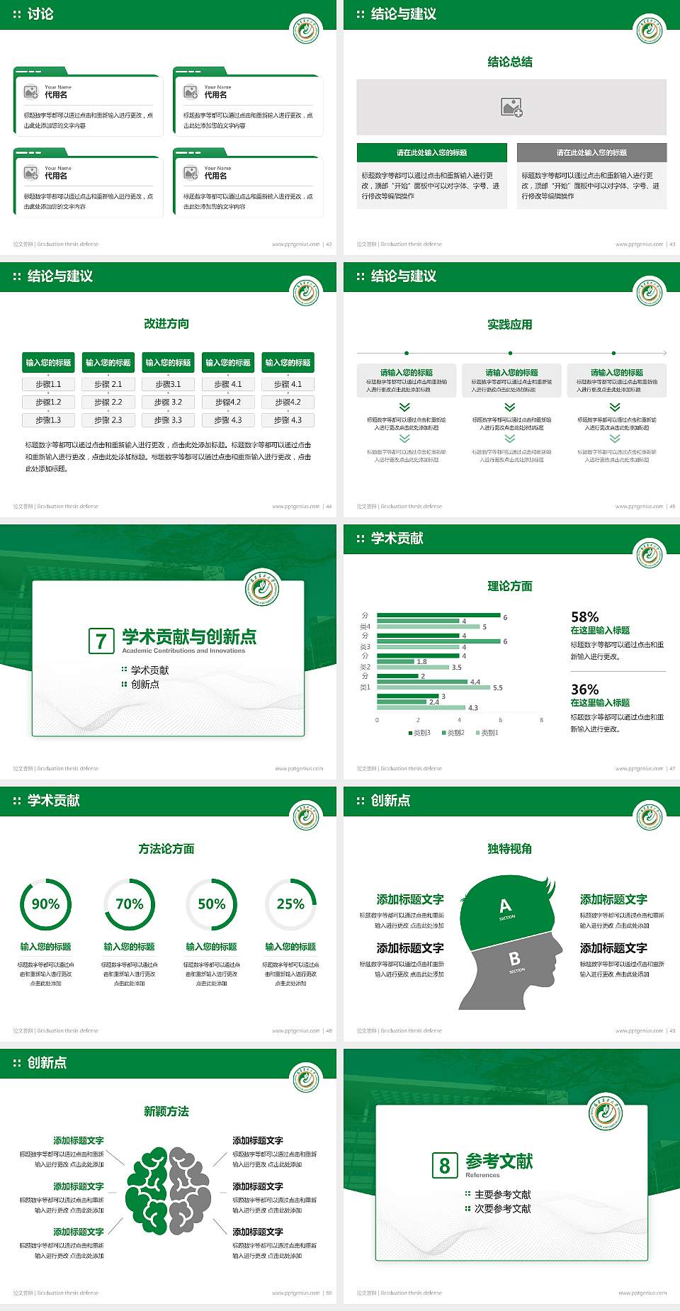 福建农林大学论文答辩标准PPT模板4:3格式幻灯片预览图6