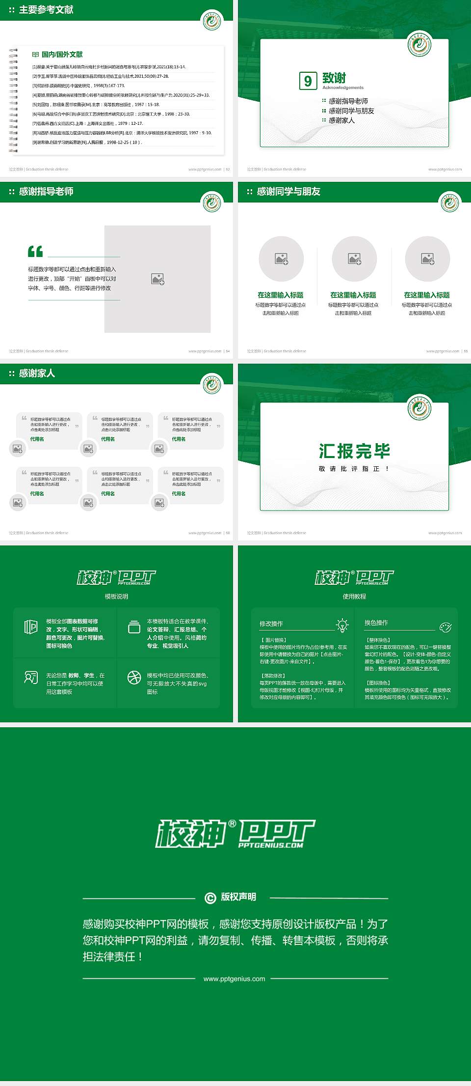 福建农林大学论文答辩标准PPT模板4:3格式幻灯片预览图7