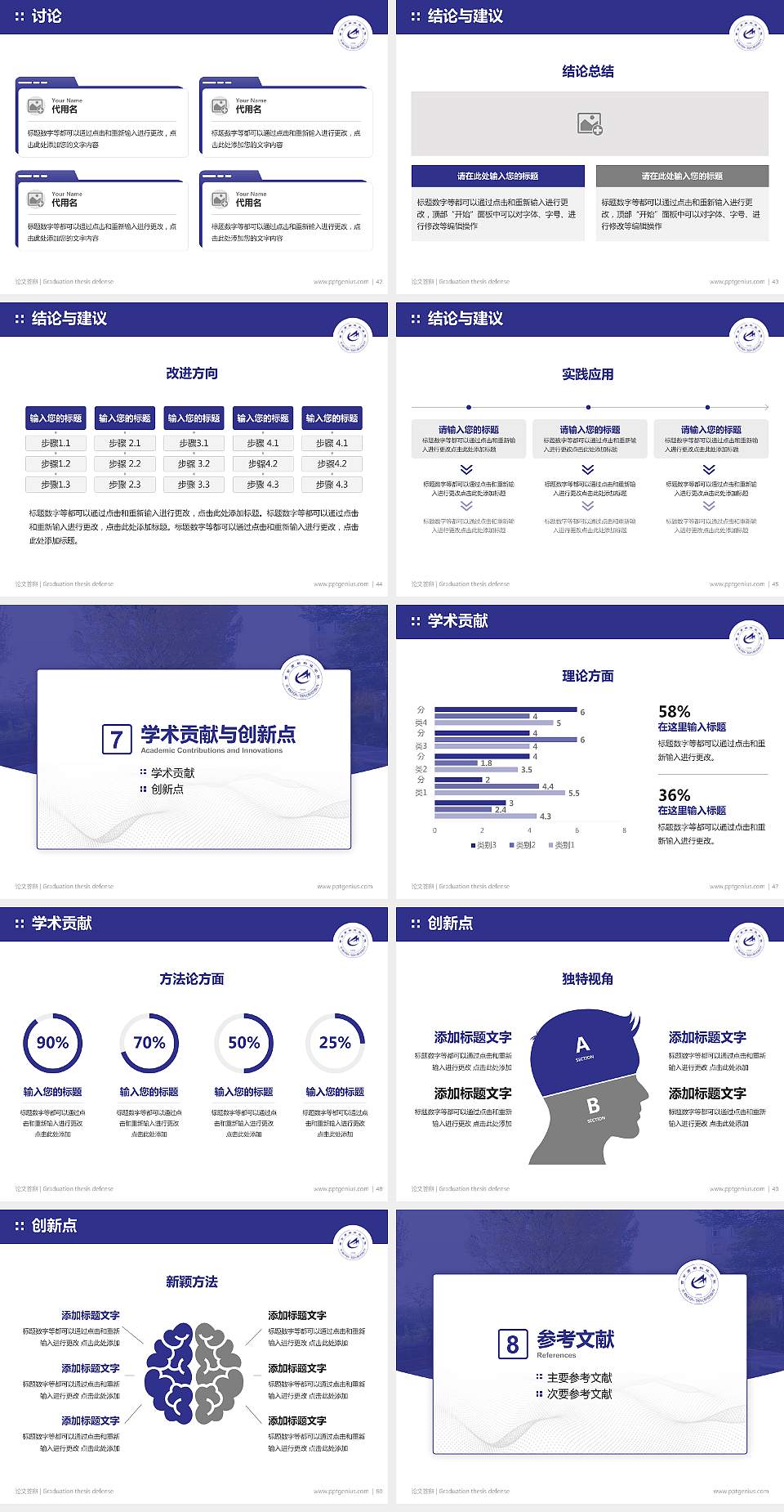 西安高新科技职业学院论文答辩标准PPT模板4:3格式幻灯片预览图6