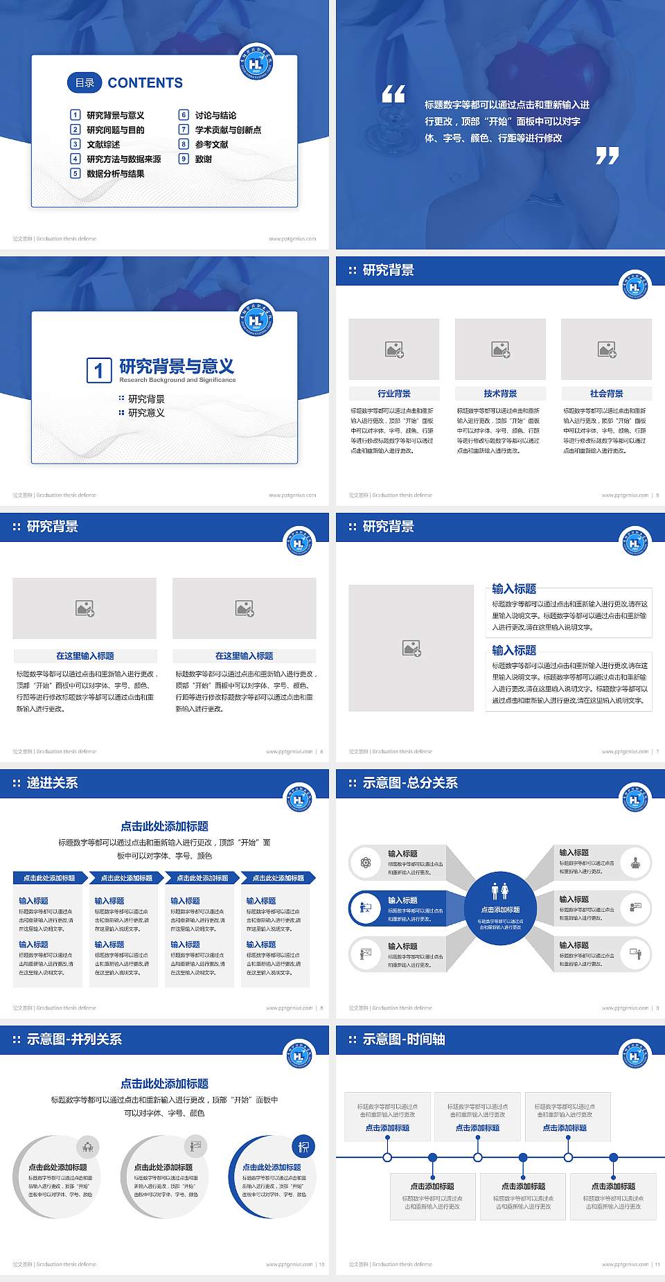 贵阳护理职业学院论文答辩标准PPT模板4:3格式幻灯片预览图2