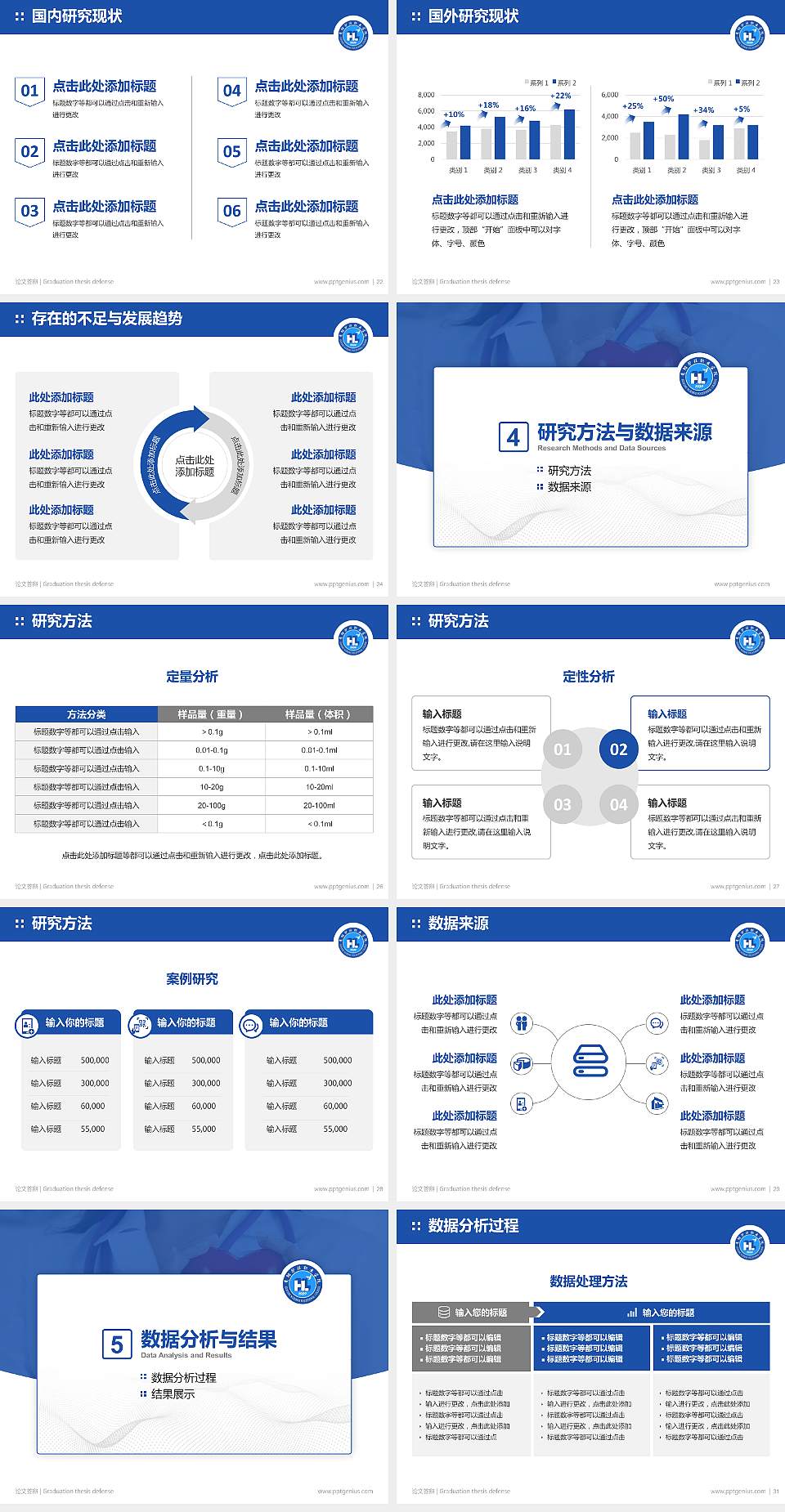 贵阳护理职业学院论文答辩标准PPT模板4:3格式幻灯片预览图4