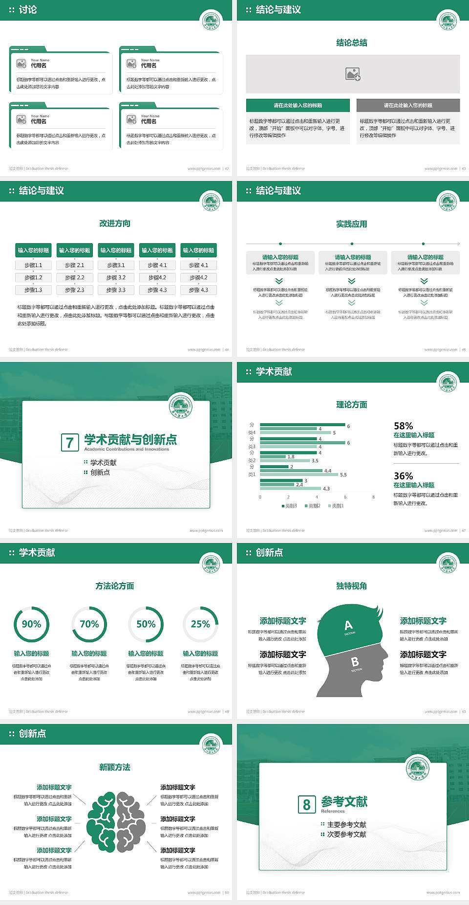 泉州理工职业学院论文答辩标准PPT模板4:3格式幻灯片预览图6
