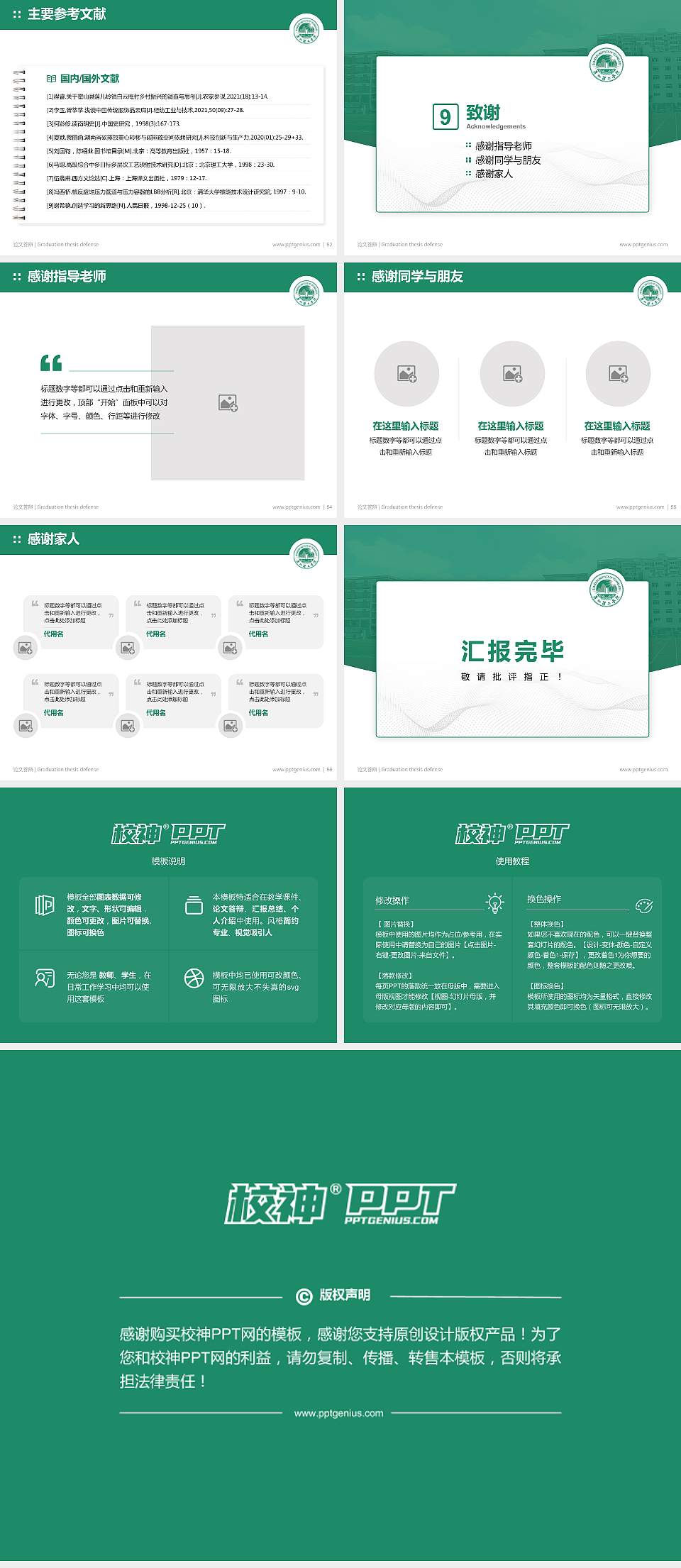 泉州理工职业学院论文答辩标准PPT模板4:3格式幻灯片预览图7