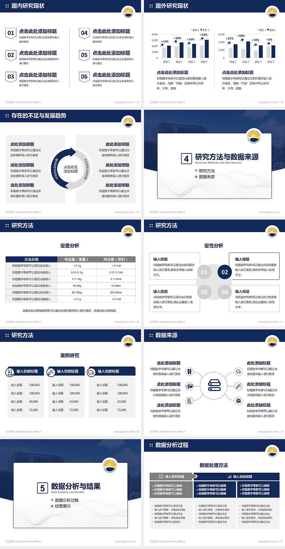 浙江体育职业技术学院论文答辩标准PPT模板4:3格式幻灯片预览图4