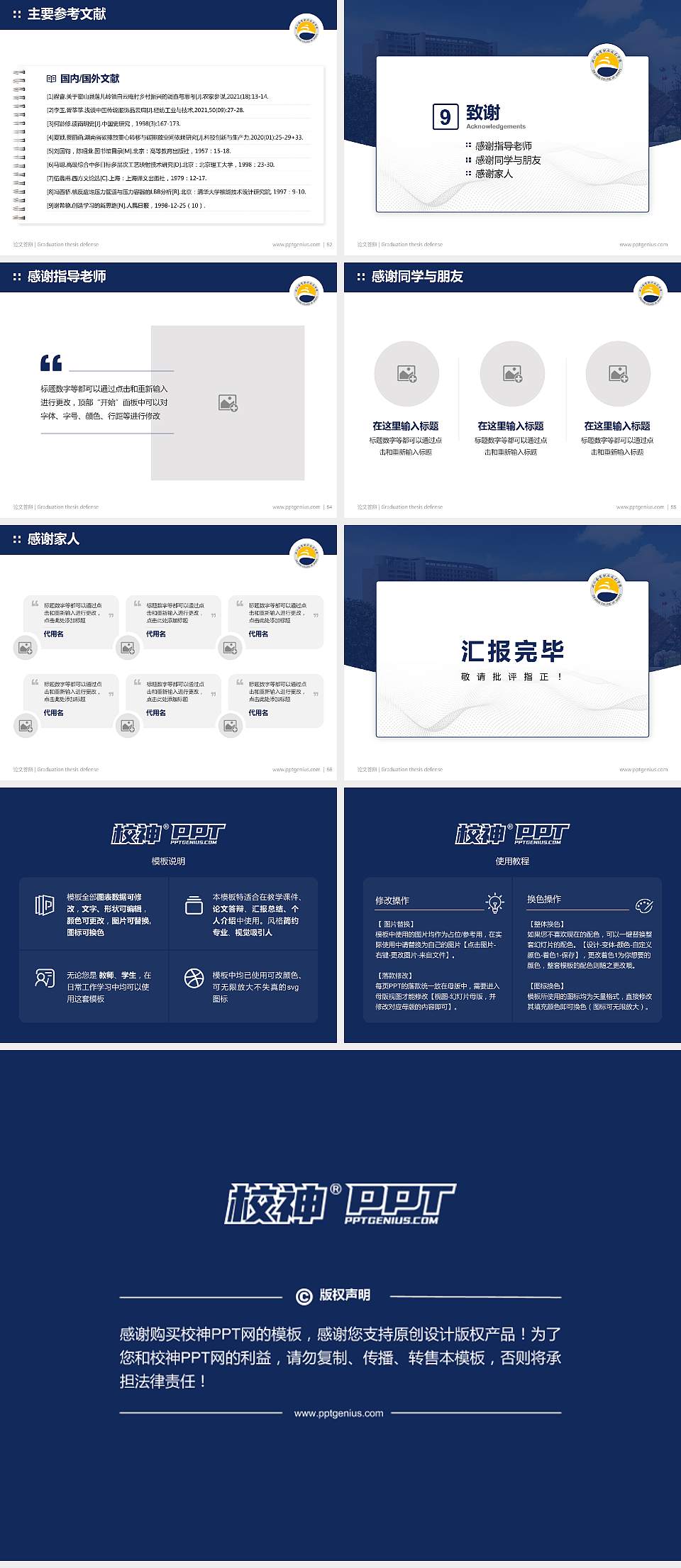 浙江体育职业技术学院论文答辩标准PPT模板4:3格式幻灯片预览图7