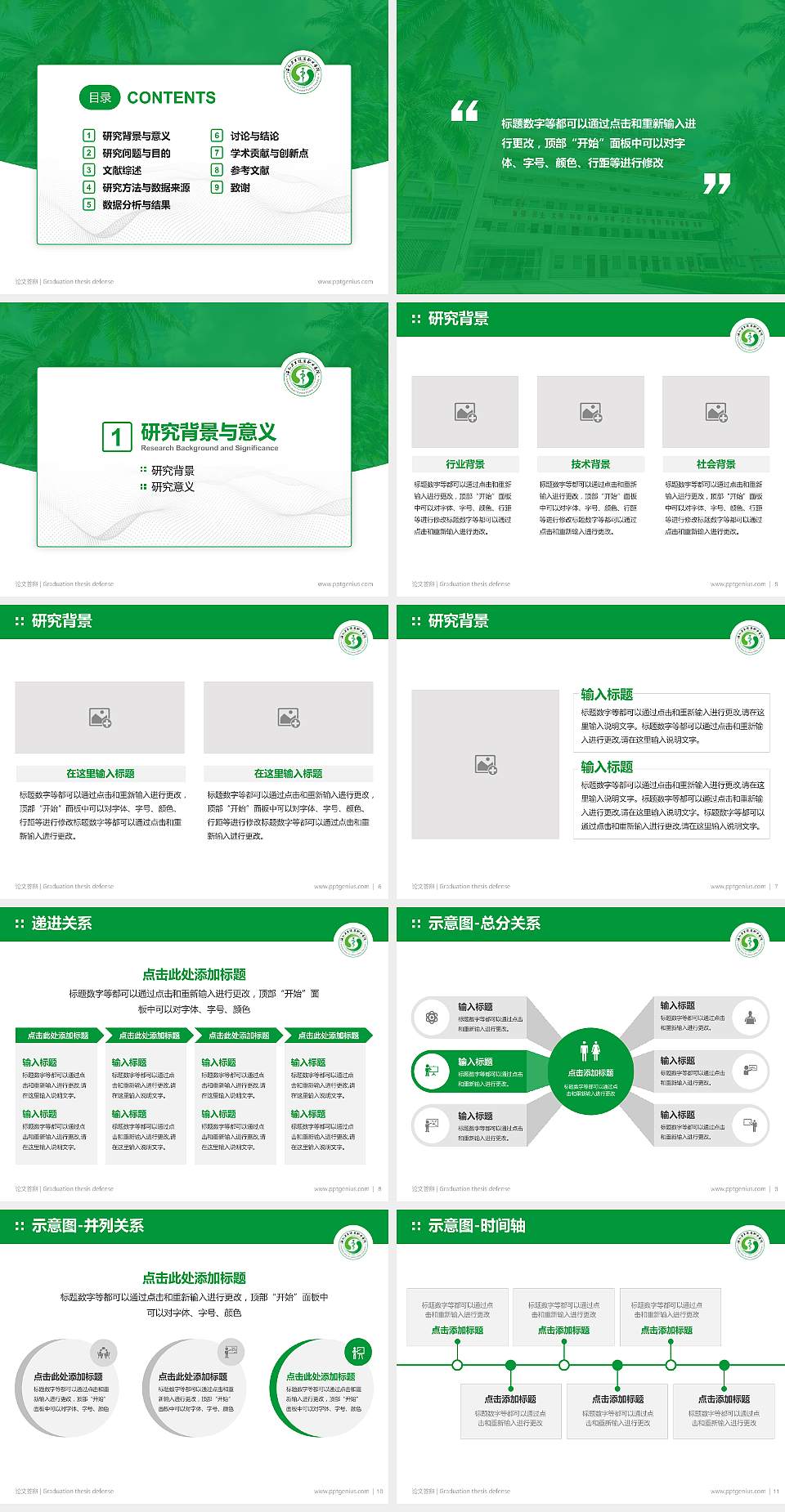 海南卫生健康职业学院论文答辩标准PPT模板4:3格式幻灯片预览图2