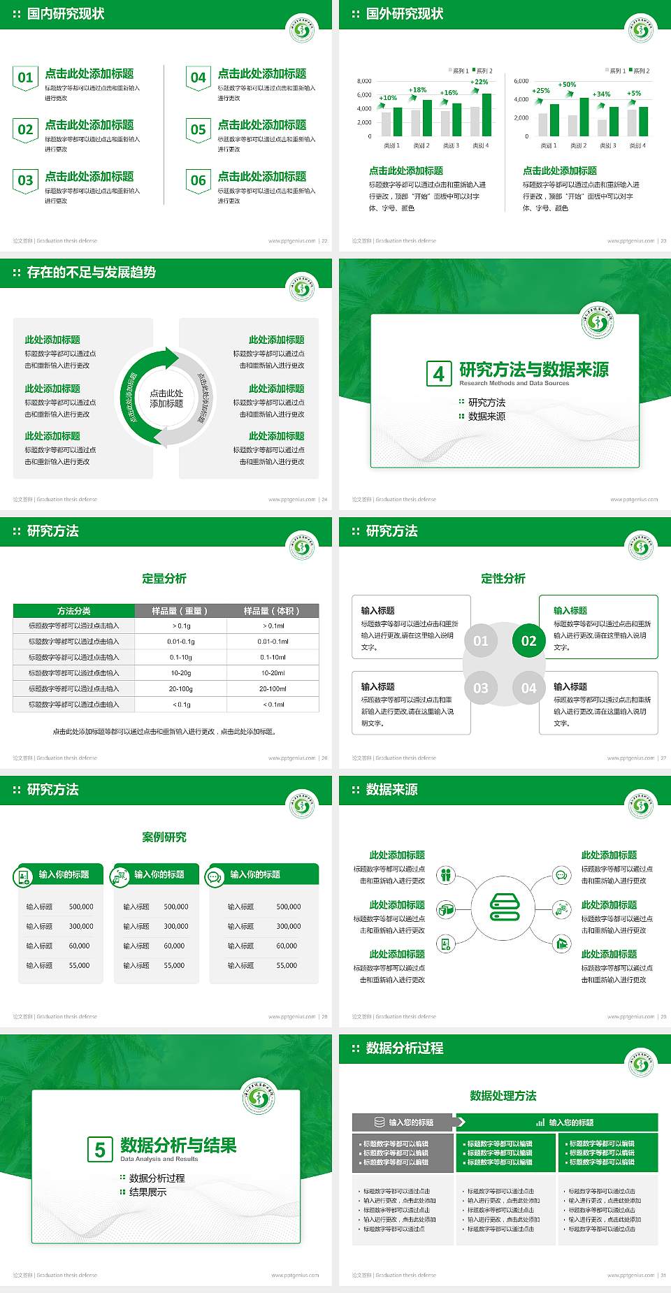 海南卫生健康职业学院论文答辩标准PPT模板4:3格式幻灯片预览图4