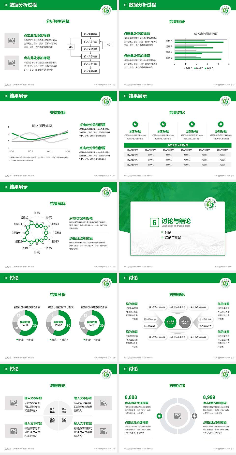 海南卫生健康职业学院论文答辩标准PPT模板4:3格式幻灯片预览图5