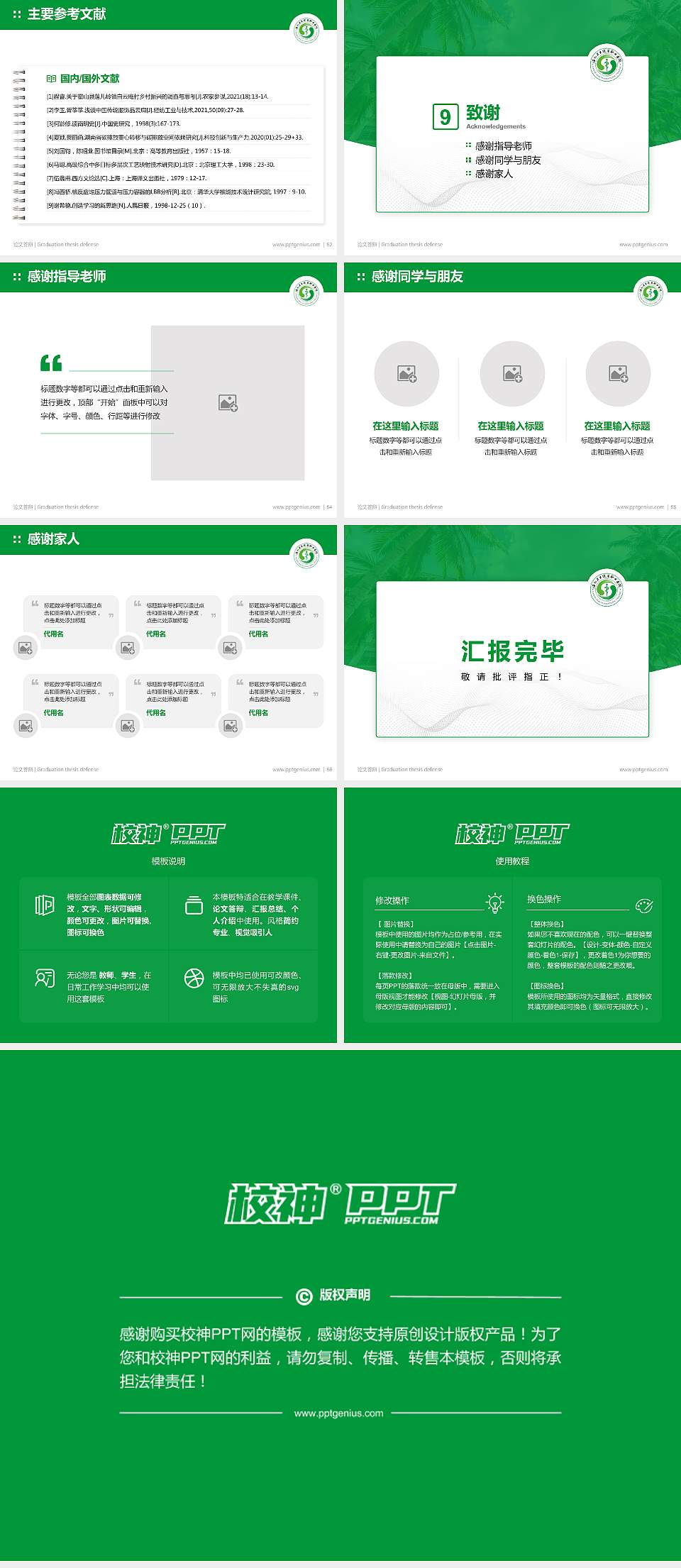 海南卫生健康职业学院论文答辩标准PPT模板4:3格式幻灯片预览图7