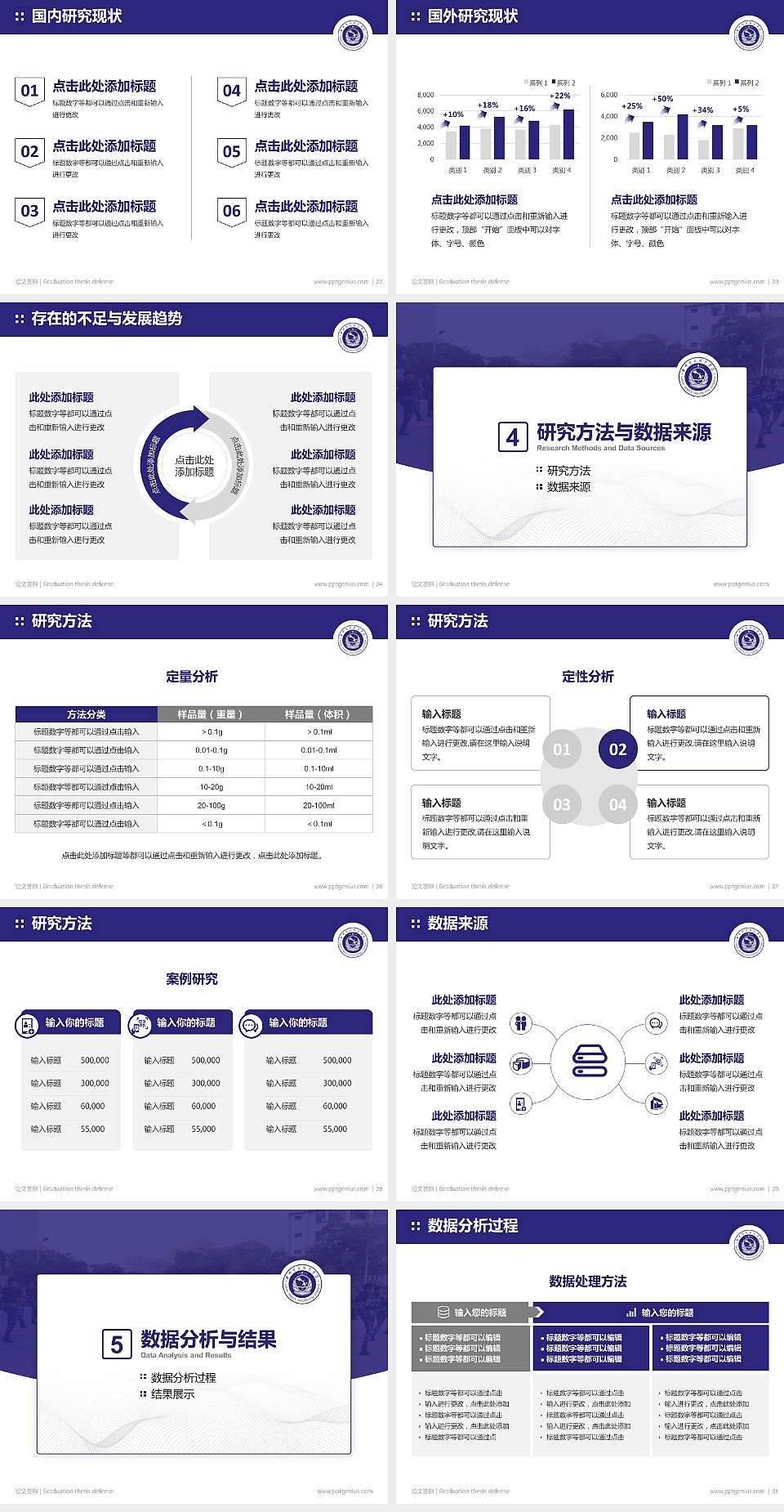 甘肃警察职业学院论文答辩标准PPT模板4:3格式幻灯片预览图4