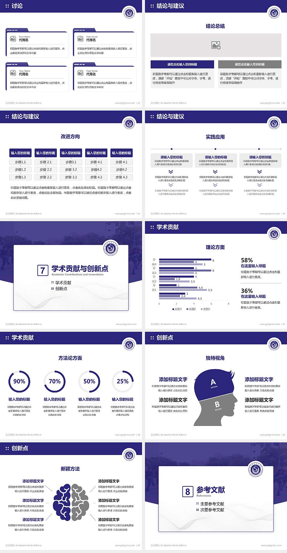 甘肃警察职业学院论文答辩标准PPT模板4:3格式幻灯片预览图6