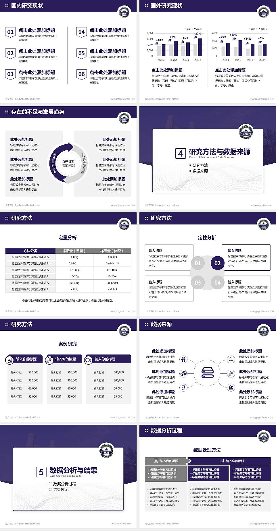 武汉大学论文答辩标准PPT模板4:3格式幻灯片预览图4