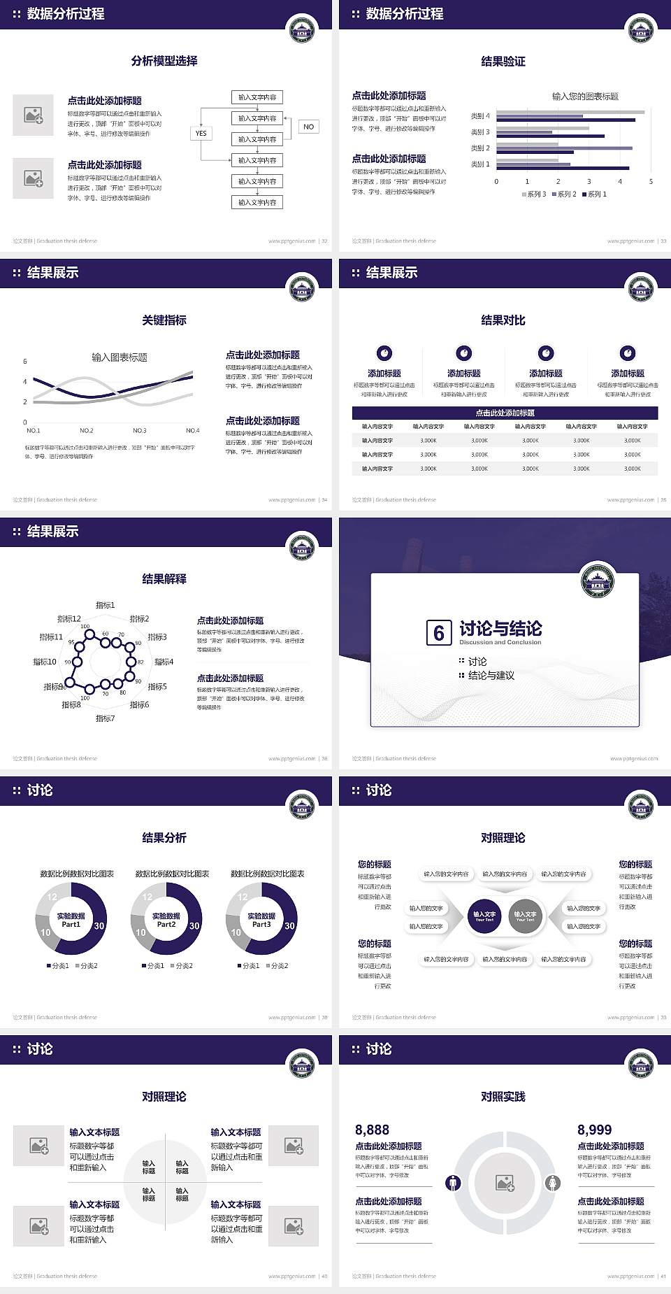 武汉大学论文答辩标准PPT模板4:3格式幻灯片预览图5