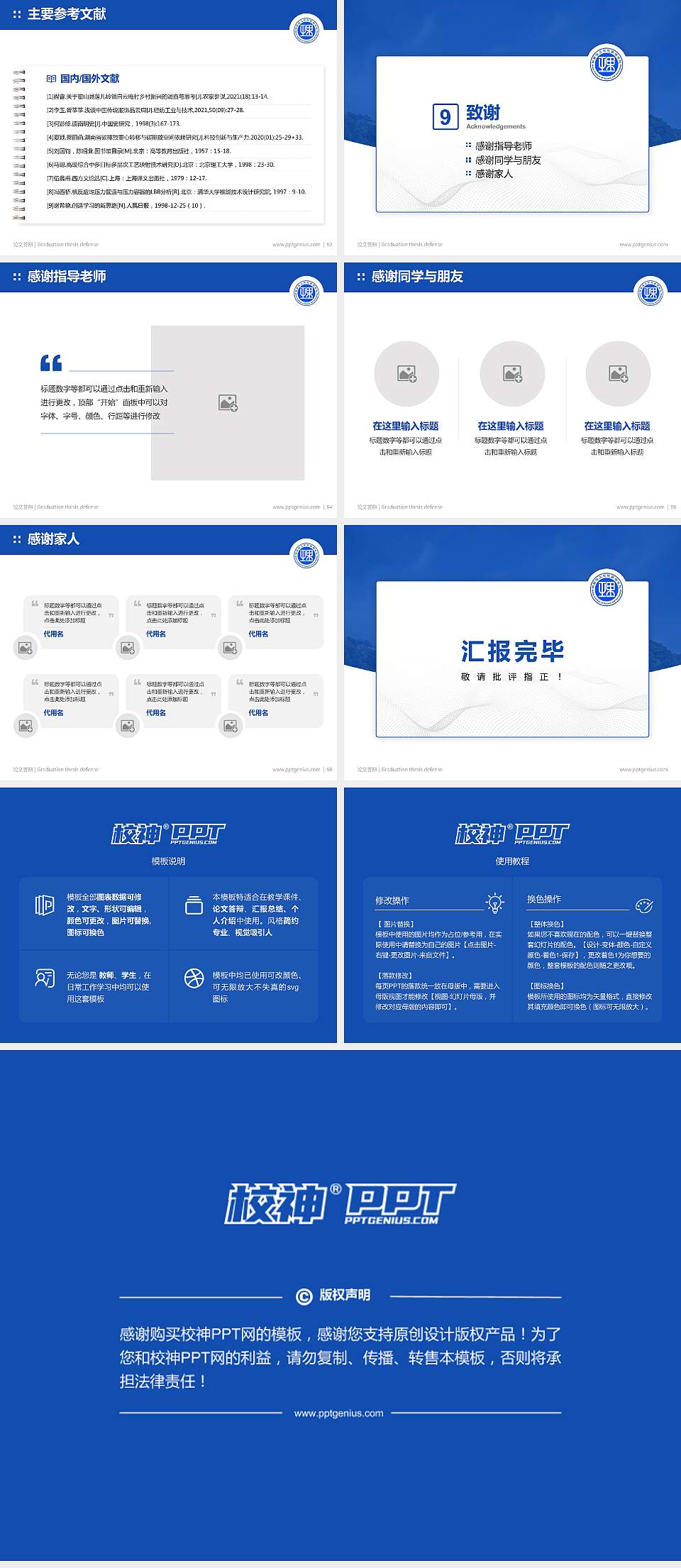 湖南理工学院南湖学院论文答辩标准PPT模板4:3格式幻灯片预览图7