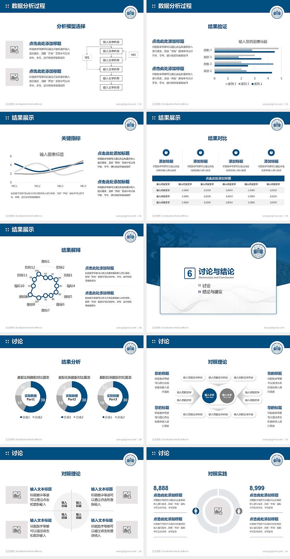 邢台学院论文答辩标准PPT模板4:3格式幻灯片预览图5