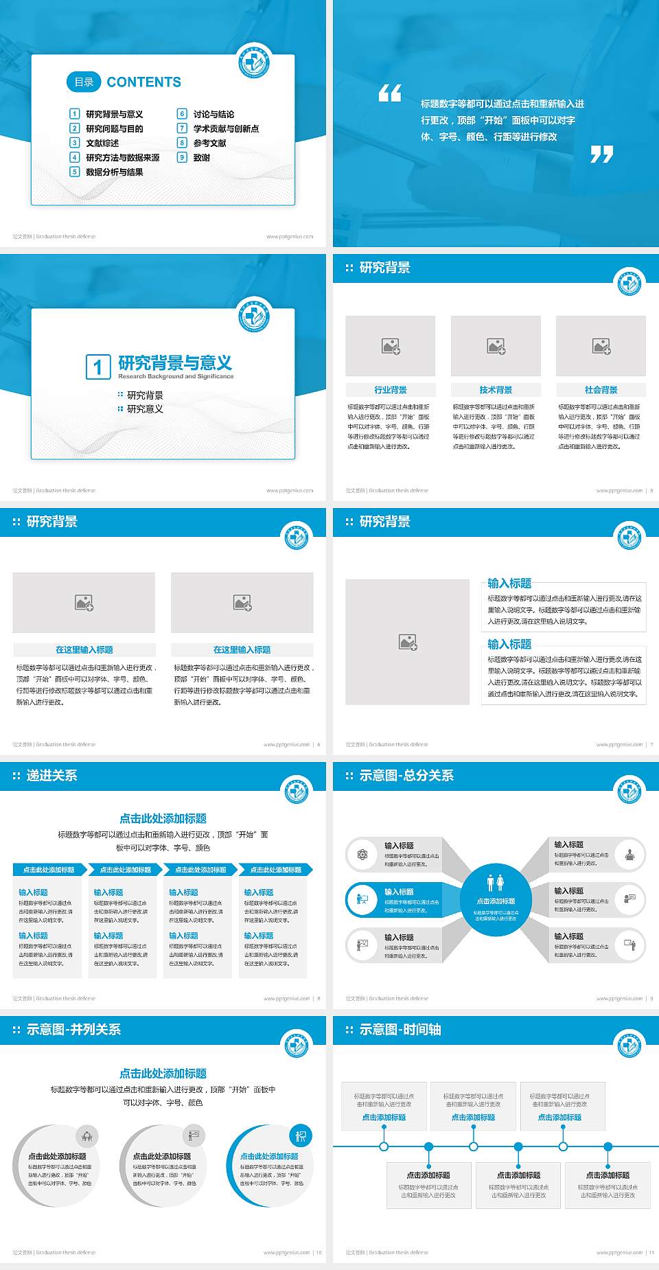 长沙卫生职业学院论文答辩标准PPT模板4:3格式幻灯片预览图2