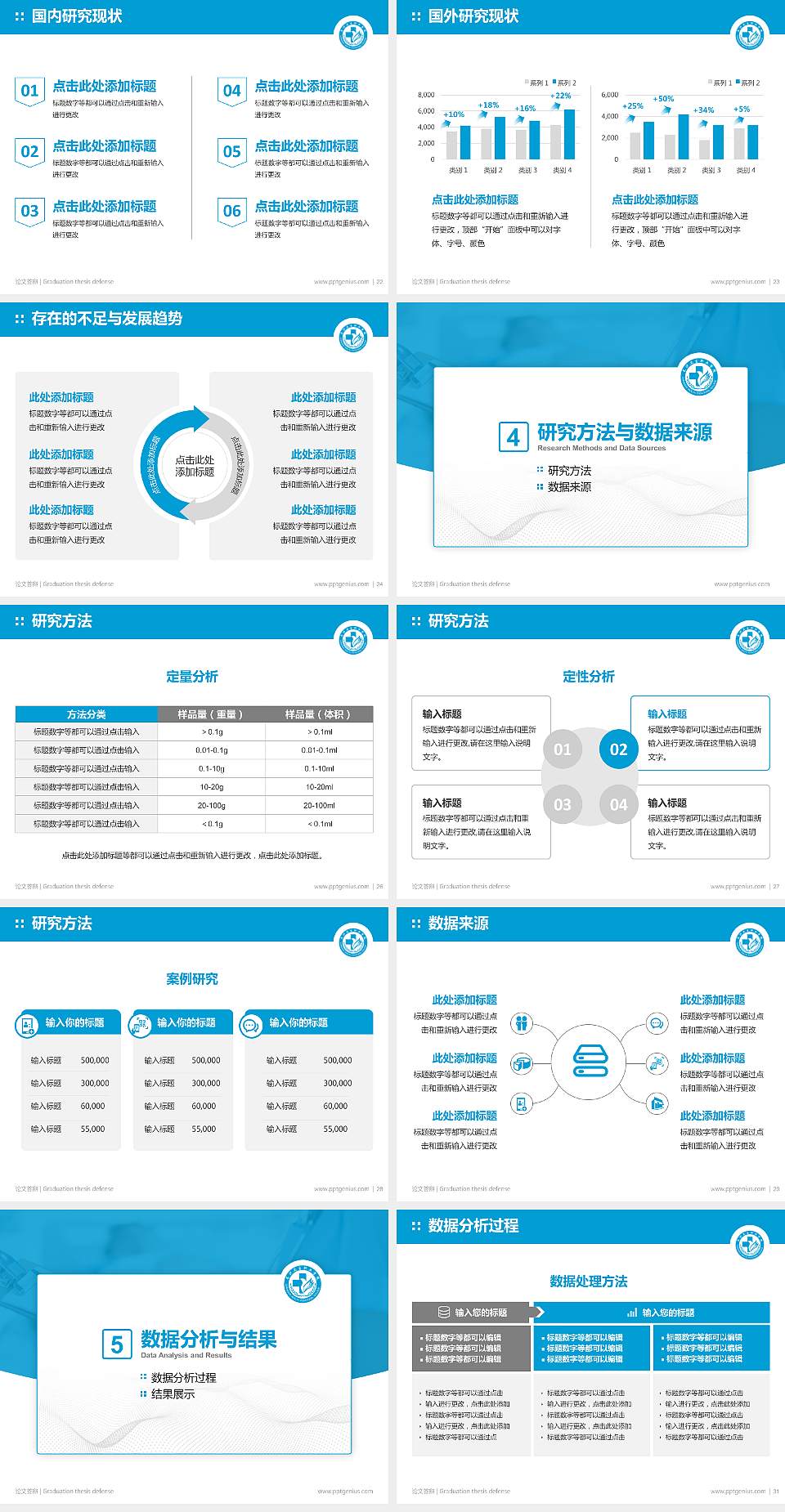 长沙卫生职业学院论文答辩标准PPT模板4:3格式幻灯片预览图4