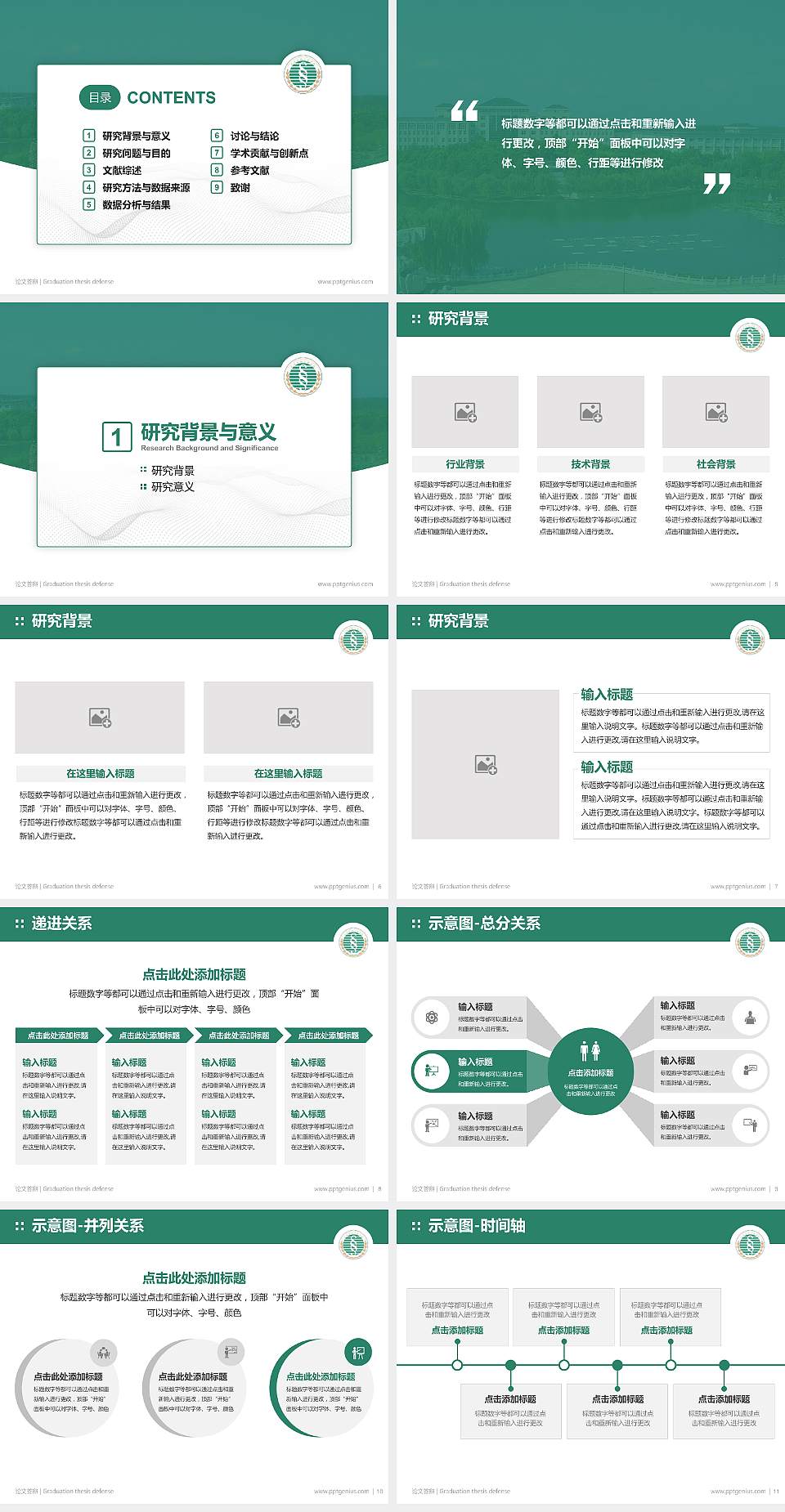 武汉生物工程学院论文答辩标准PPT模板4:3格式幻灯片预览图2