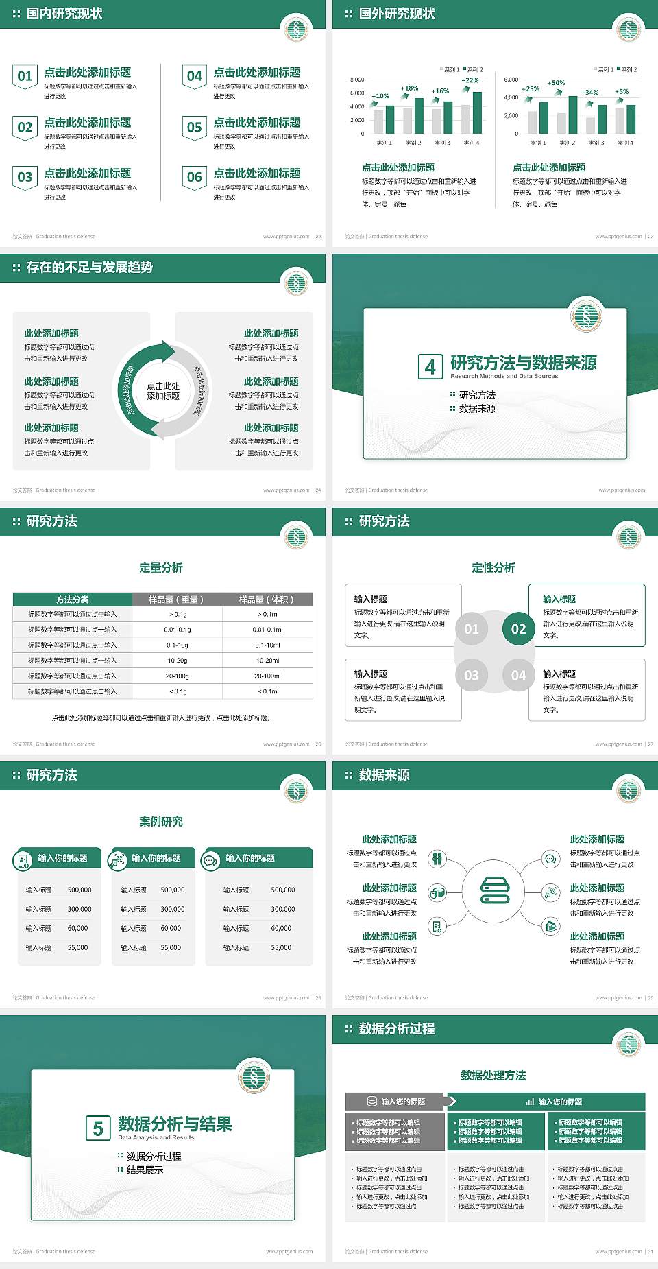 武汉生物工程学院论文答辩标准PPT模板4:3格式幻灯片预览图4