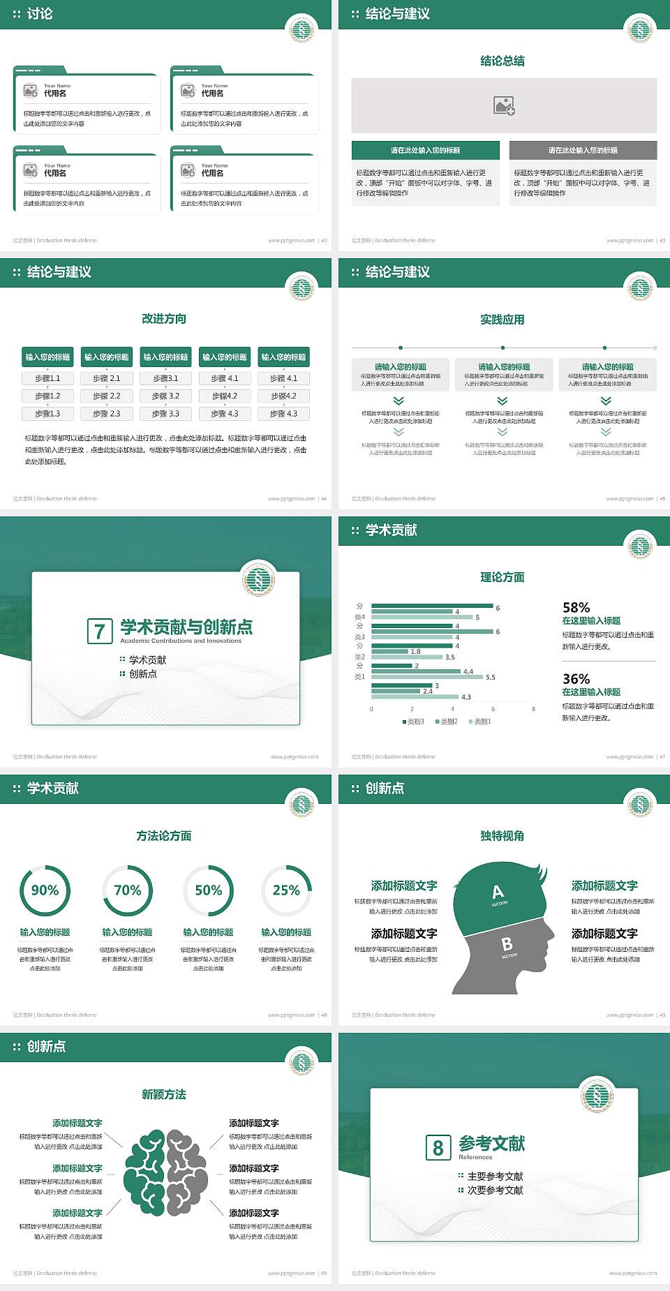武汉生物工程学院论文答辩标准PPT模板4:3格式幻灯片预览图6