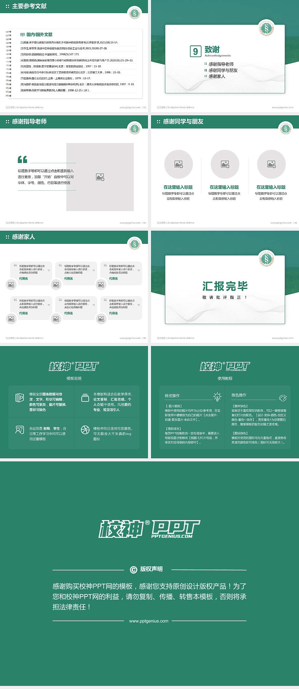 武汉生物工程学院论文答辩标准PPT模板4:3格式幻灯片预览图7