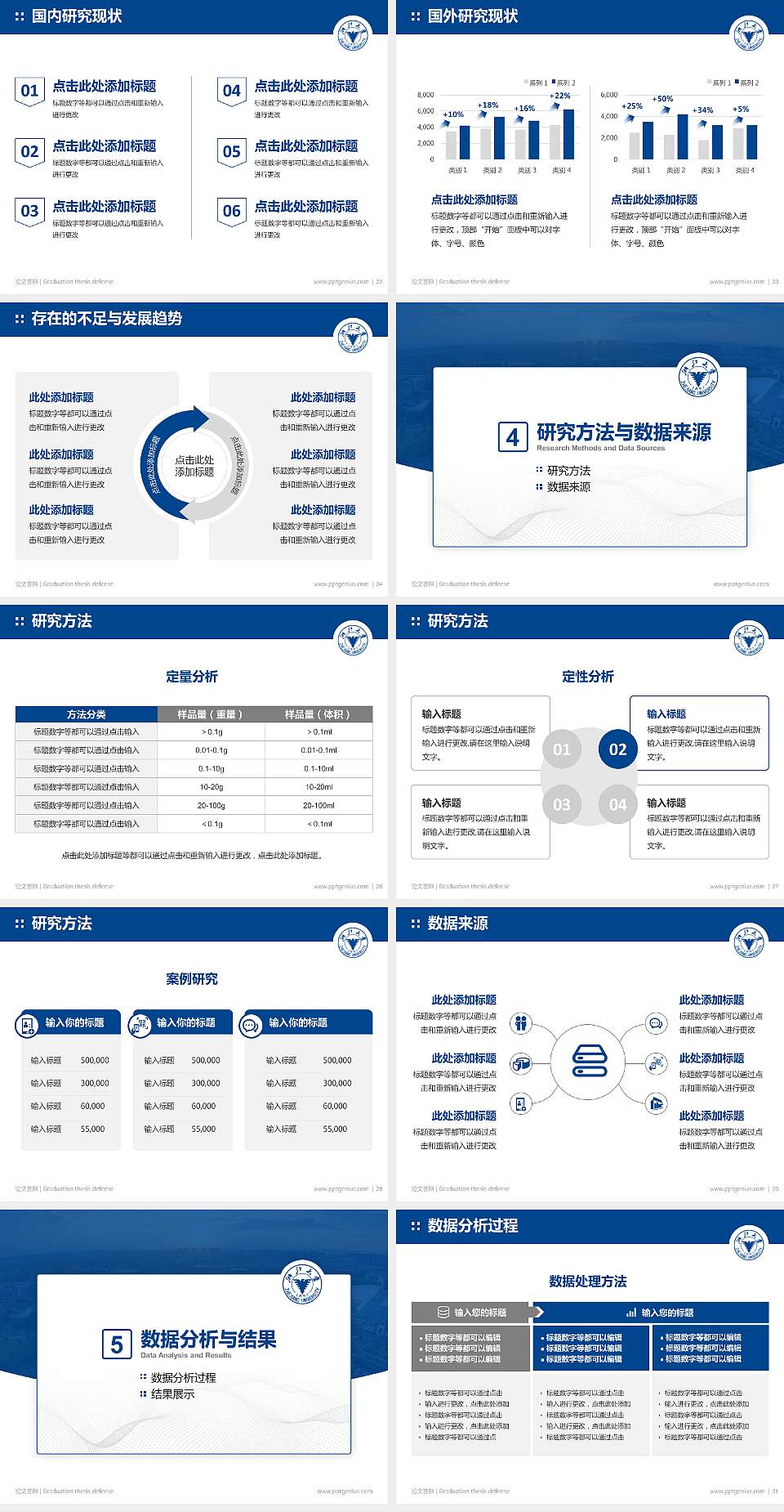 浙江大学论文答辩标准PPT模板4:3格式幻灯片预览图4