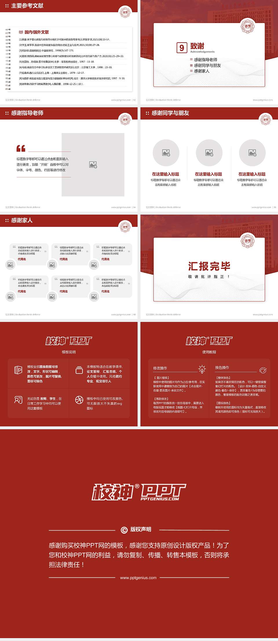 常州大学怀德学院论文答辩标准PPT模板4:3格式幻灯片预览图7