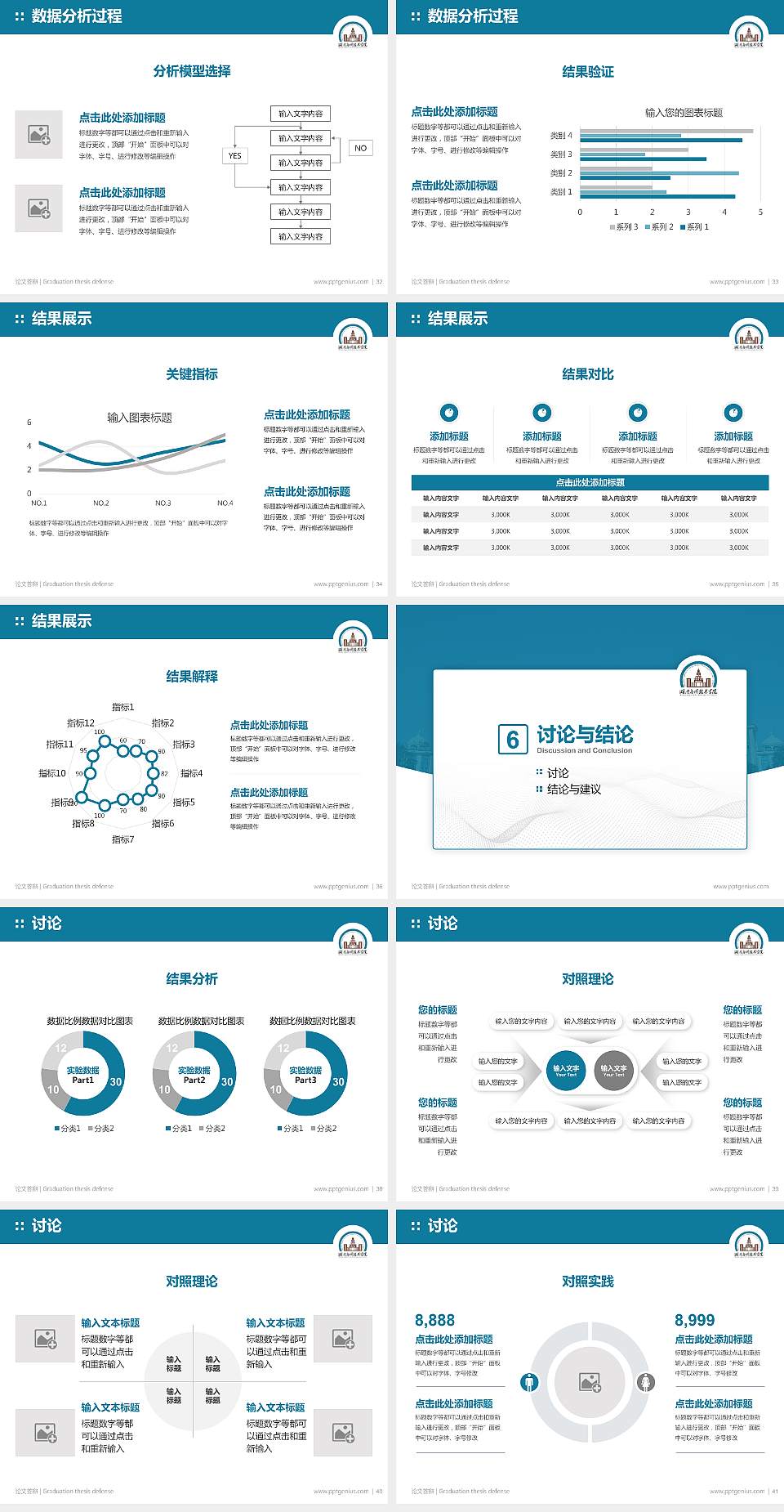 湖南应用技术学院论文答辩标准PPT模板4:3格式幻灯片预览图5