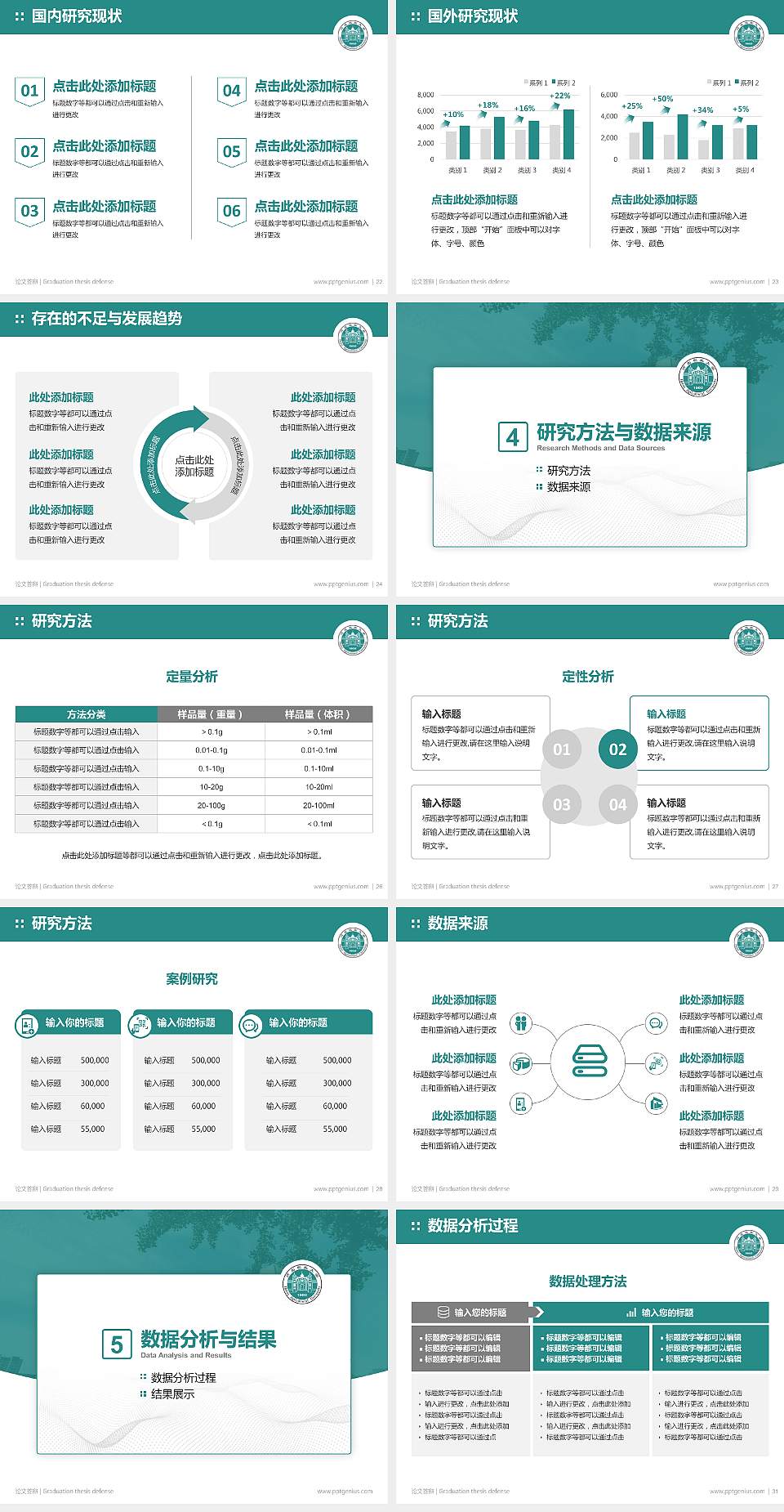 河北农业大学现代科技学院论文答辩标准PPT模板4:3格式幻灯片预览图4