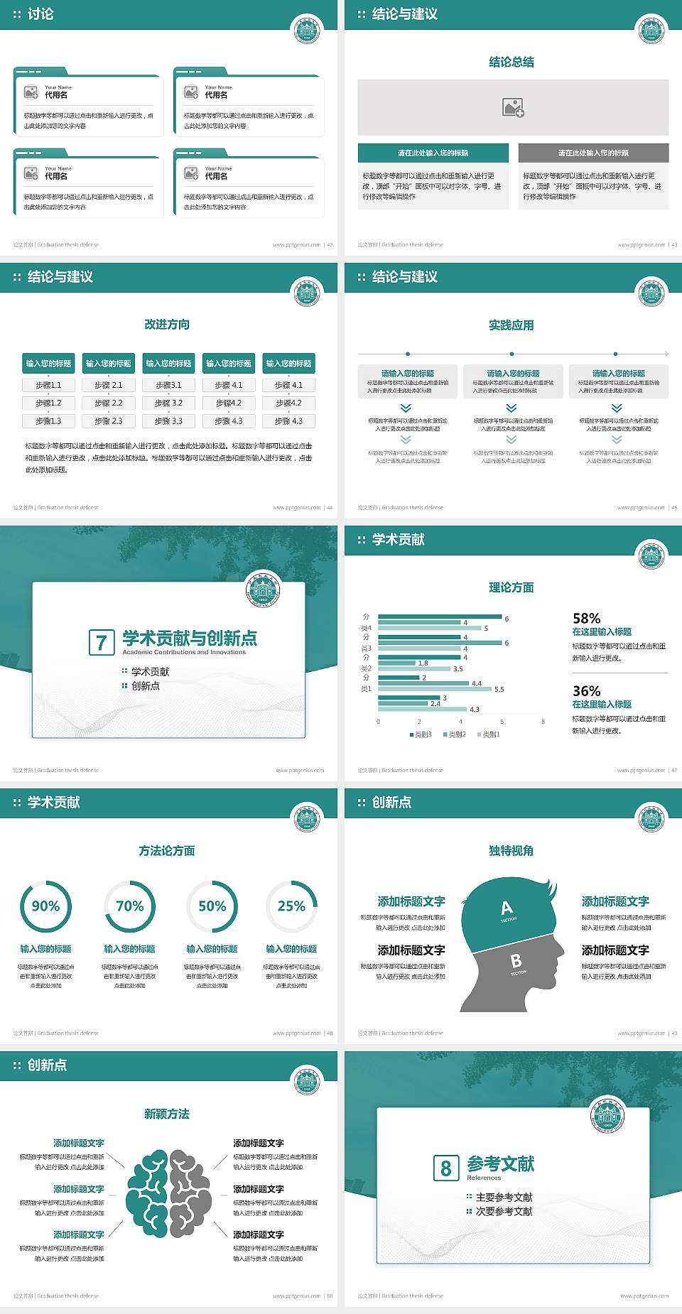 河北农业大学现代科技学院论文答辩标准PPT模板4:3格式幻灯片预览图6