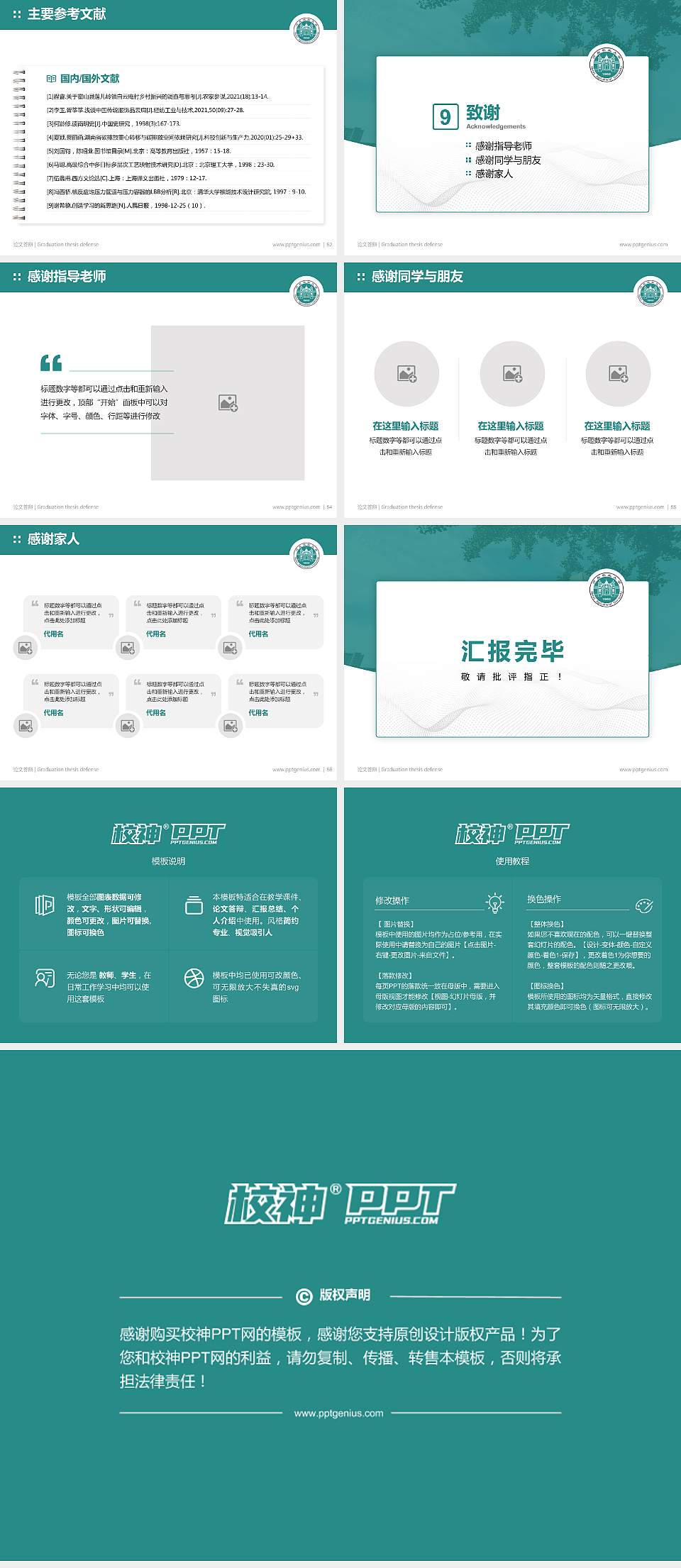 河北农业大学现代科技学院论文答辩标准PPT模板4:3格式幻灯片预览图7