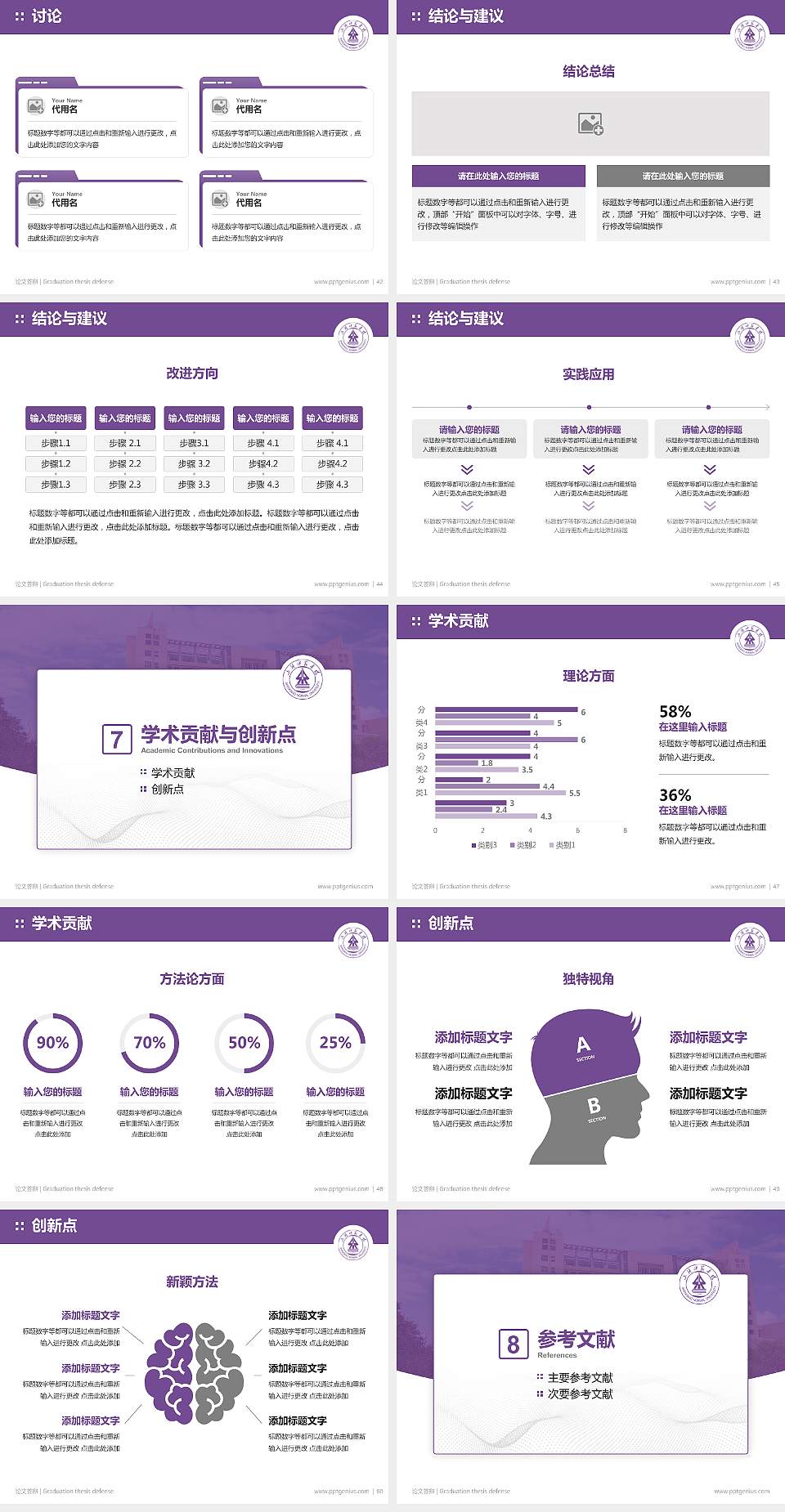 上饶师范学院论文答辩标准PPT模板4:3格式幻灯片预览图6